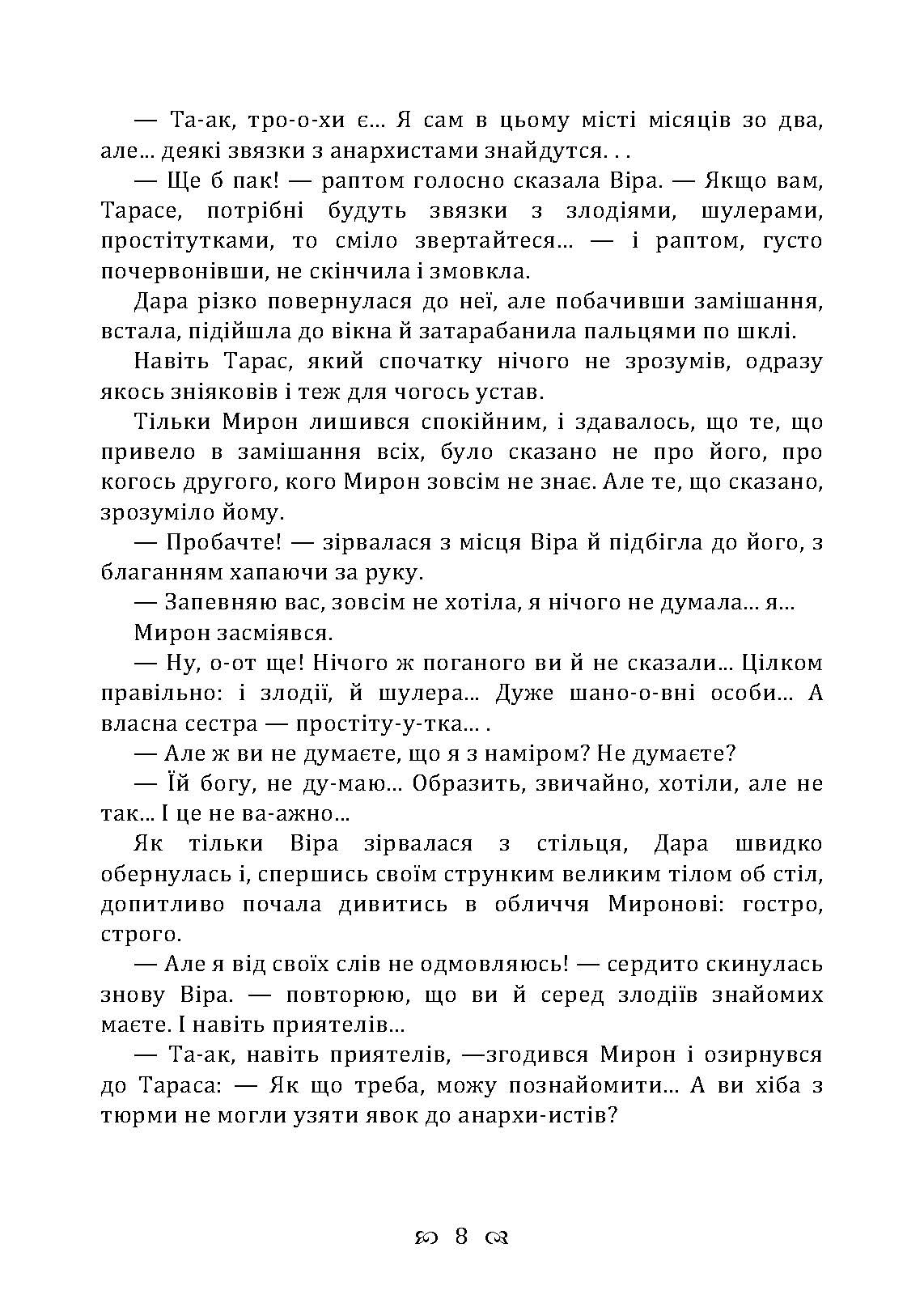 Чесність з собою. Роман. Автор — Винниченко В. К.. 