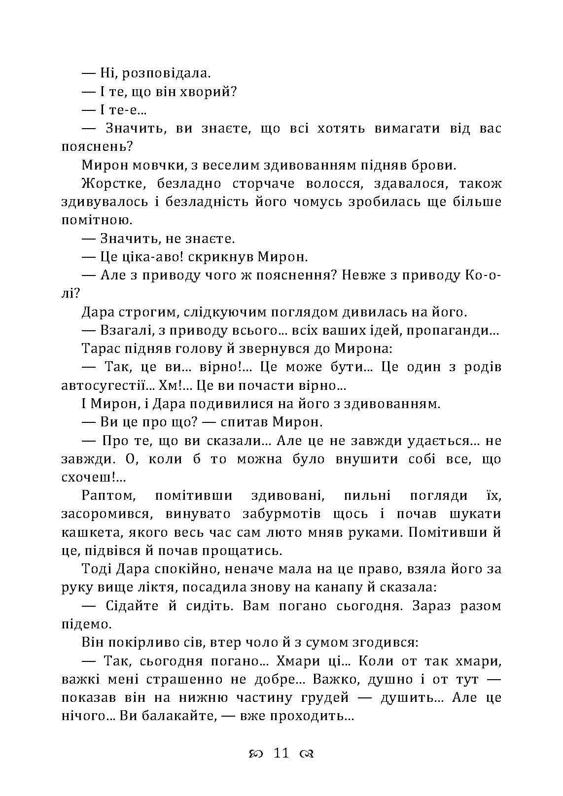 Чесність з собою. Роман. Автор — Винниченко В. К.. 