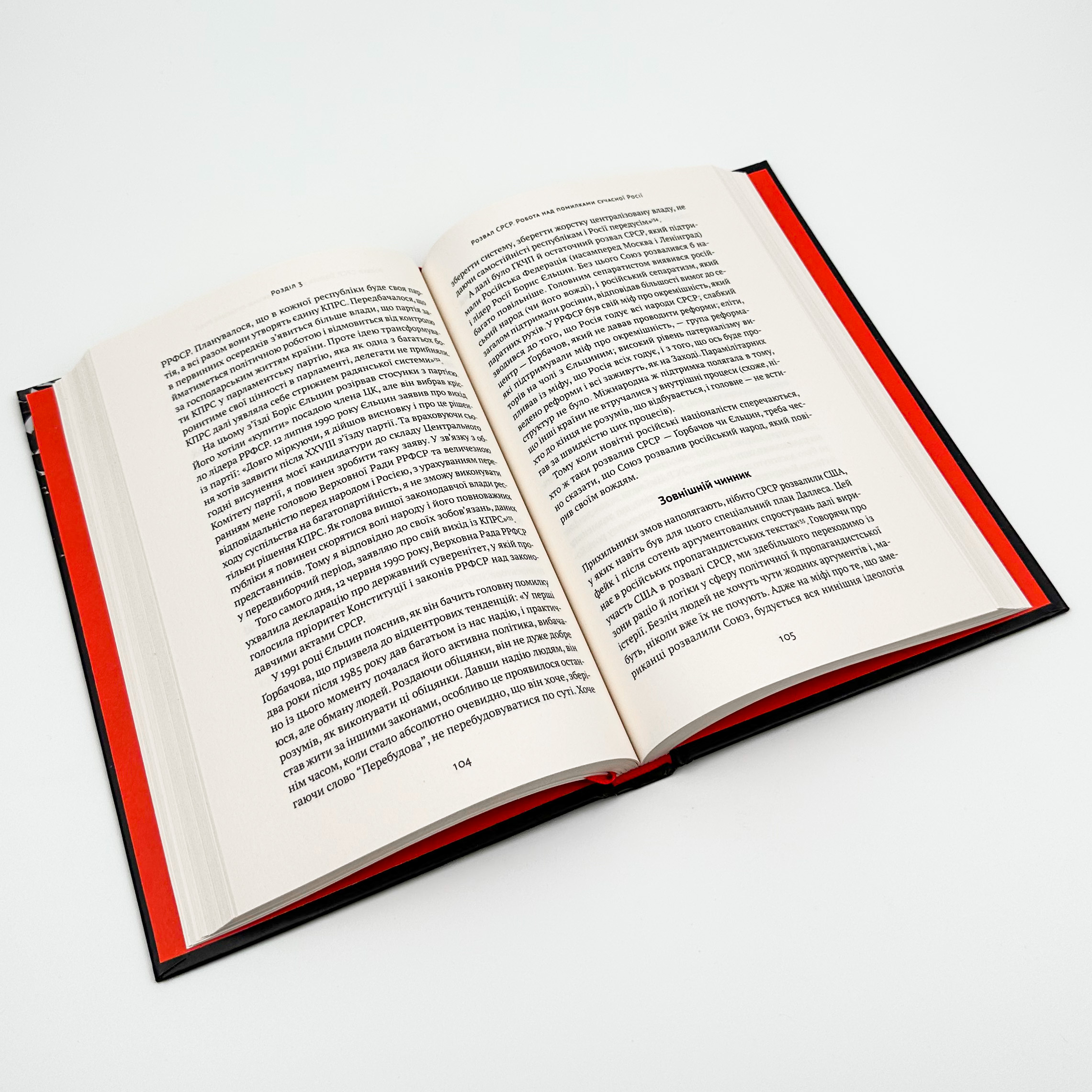 Як зруйнувати русскій мір. Автор — Вадим Денисенко. 