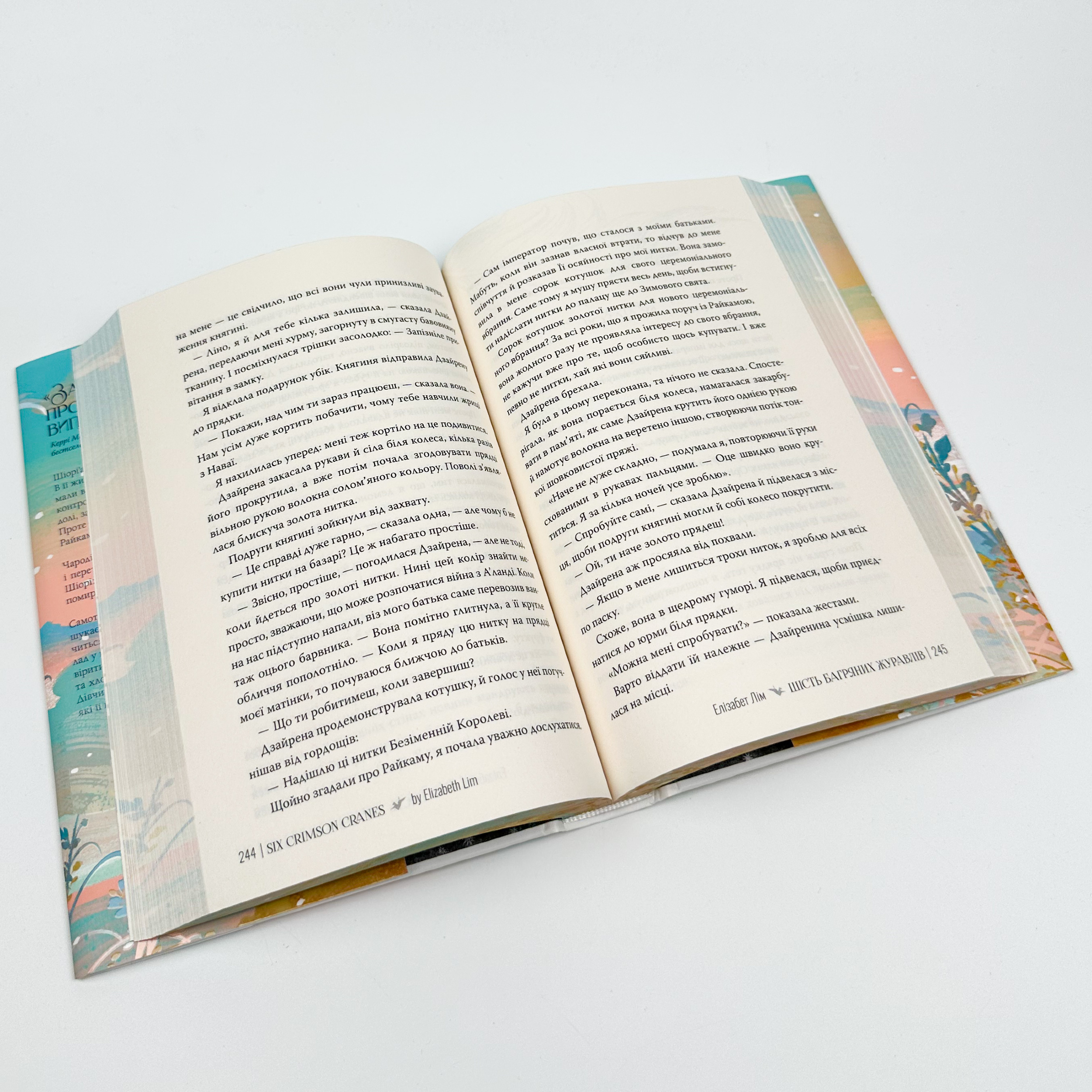 Шість багряних журавлів. Автор — Елізабет Лім. 