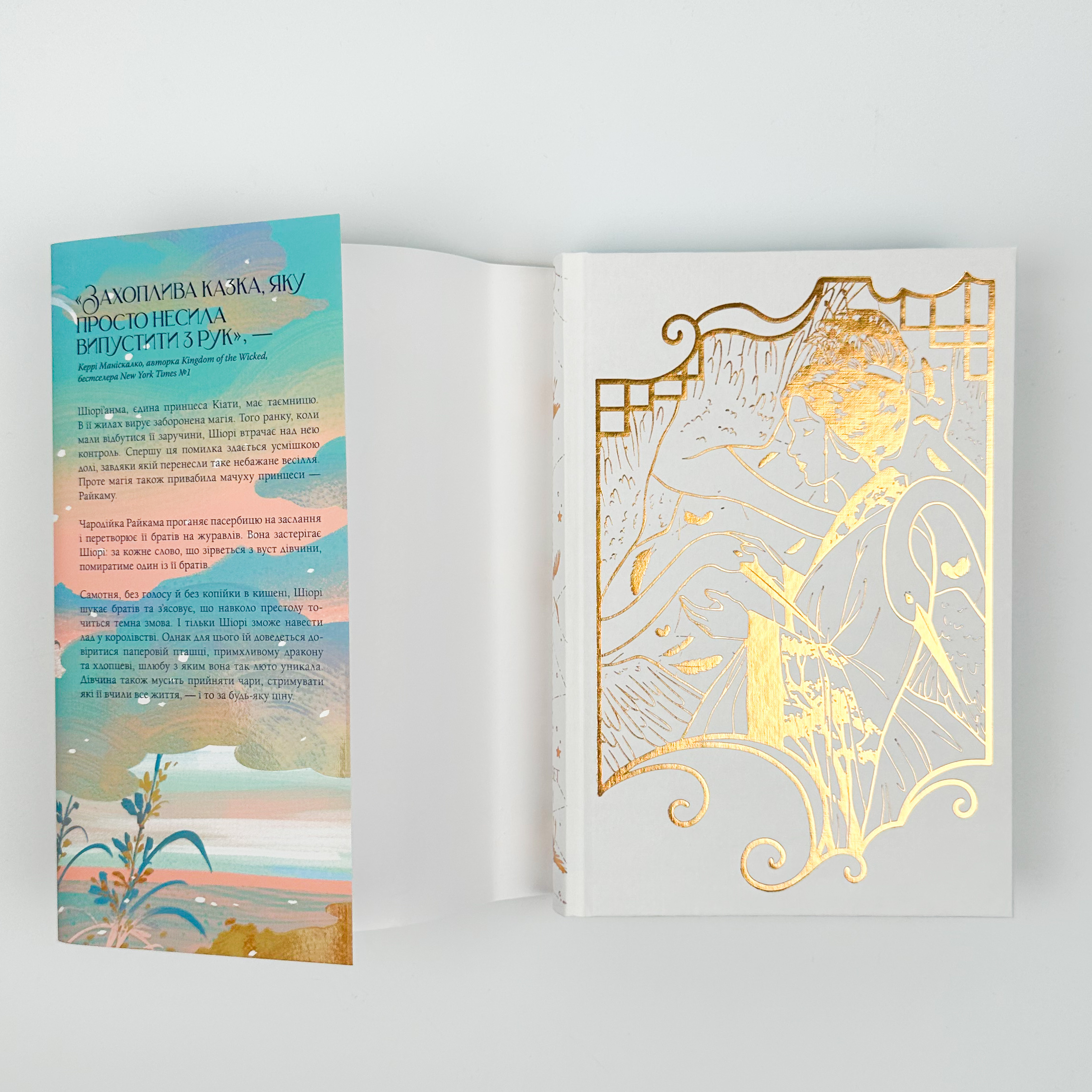 Шість багряних журавлів. Автор — Елізабет Лім. 