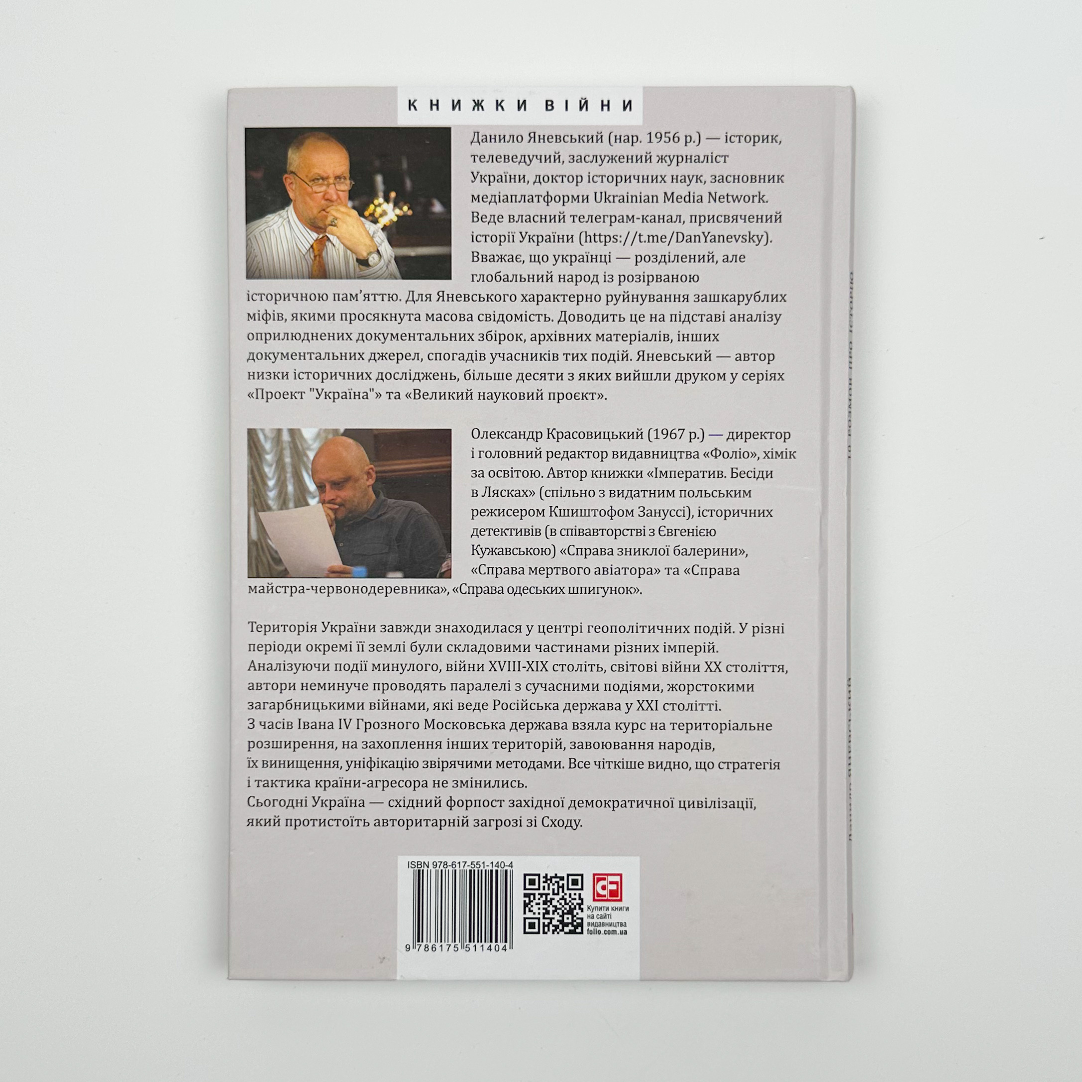 10 розмов про історію України та світу. Автор — Олександр Красовицький, Данило Яневський. 