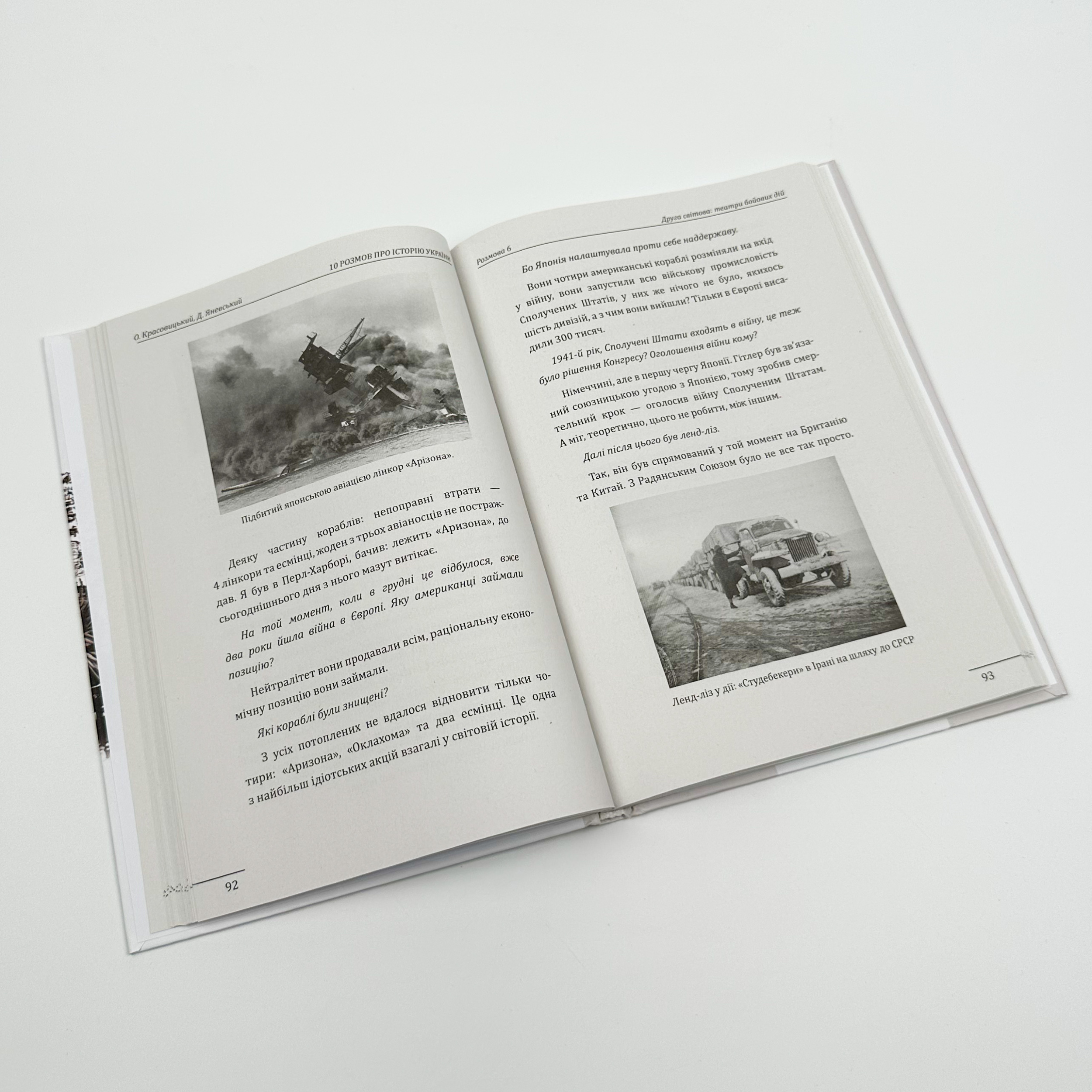 10 розмов про історію України та світу. Автор — Олександр Красовицький, Данило Яневський. 