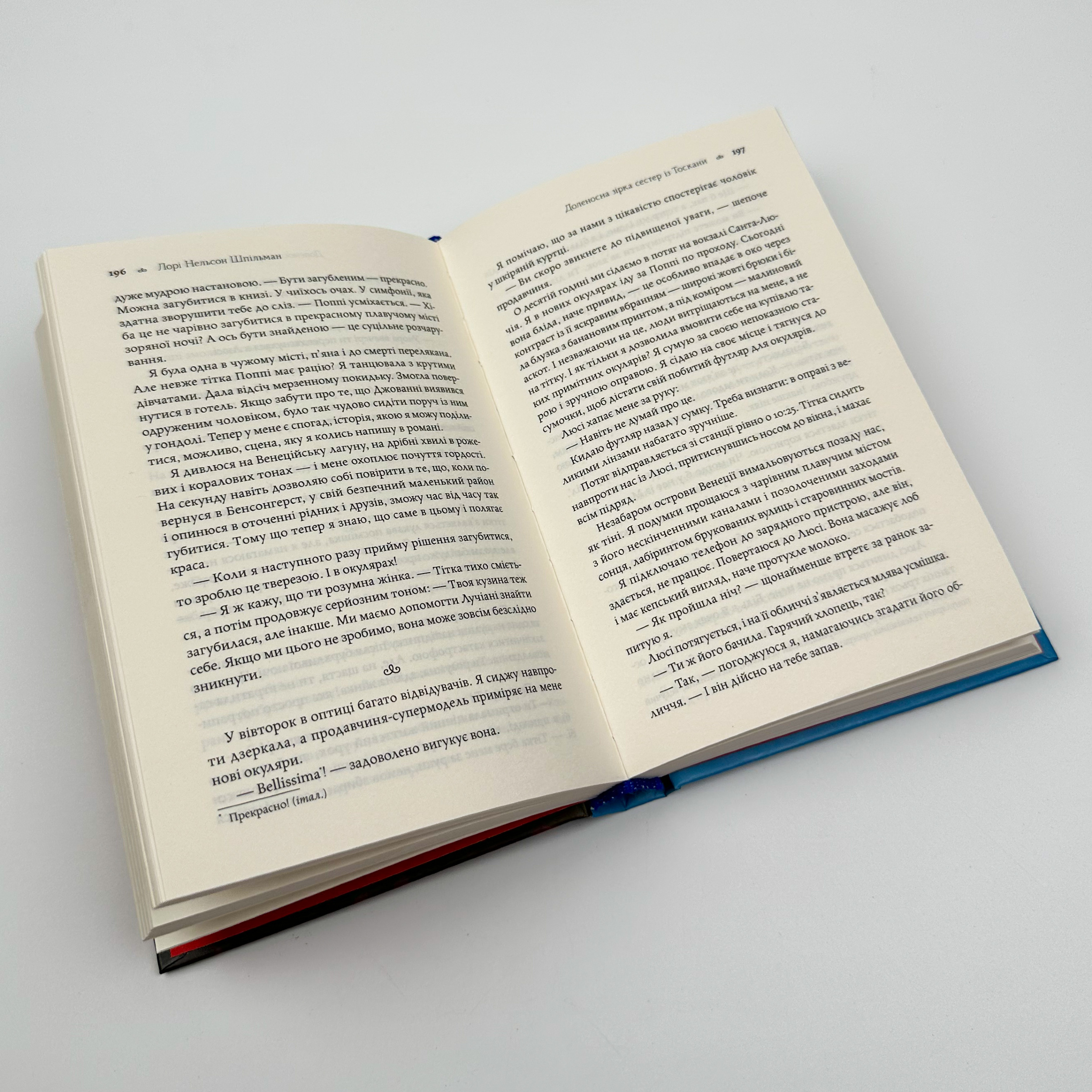 Доленосна зірка сестер із Тоскани. Автор — Лорі Шпільман. 