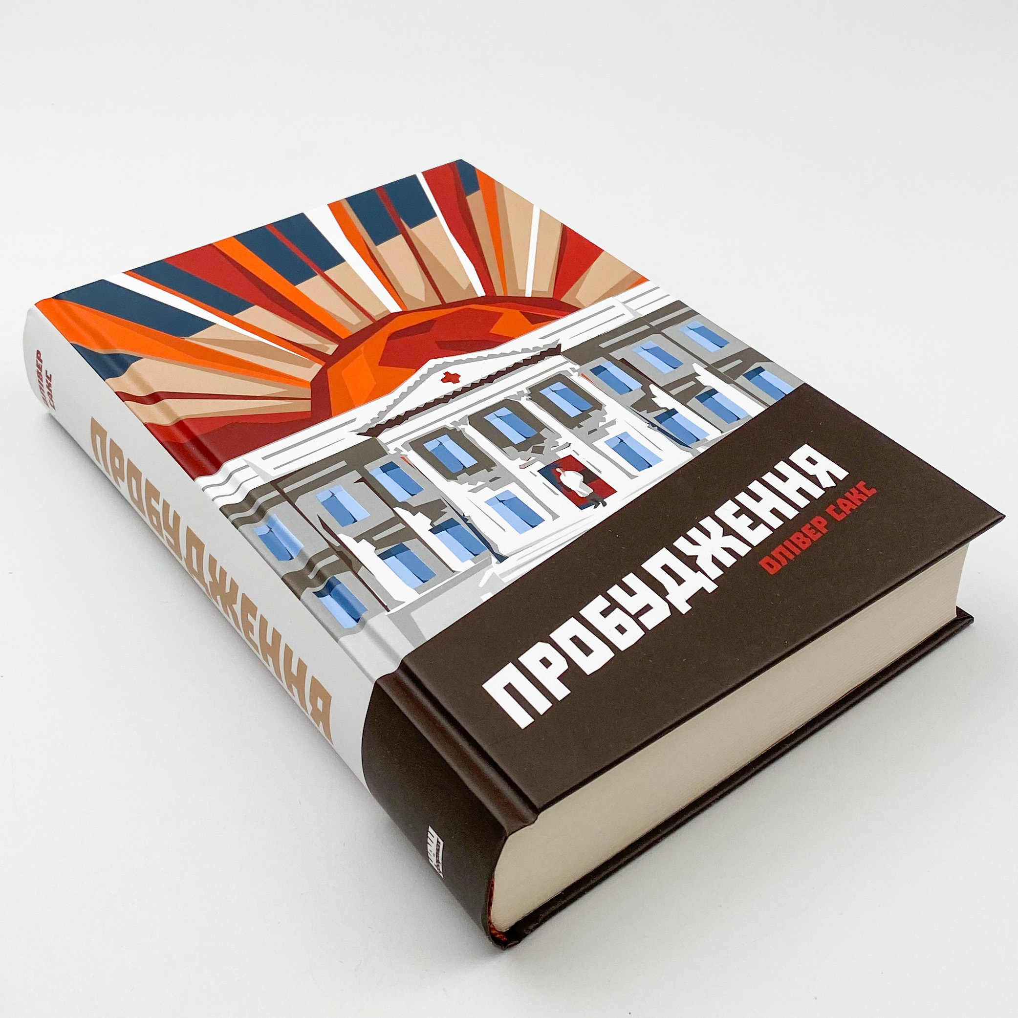 Пробудження