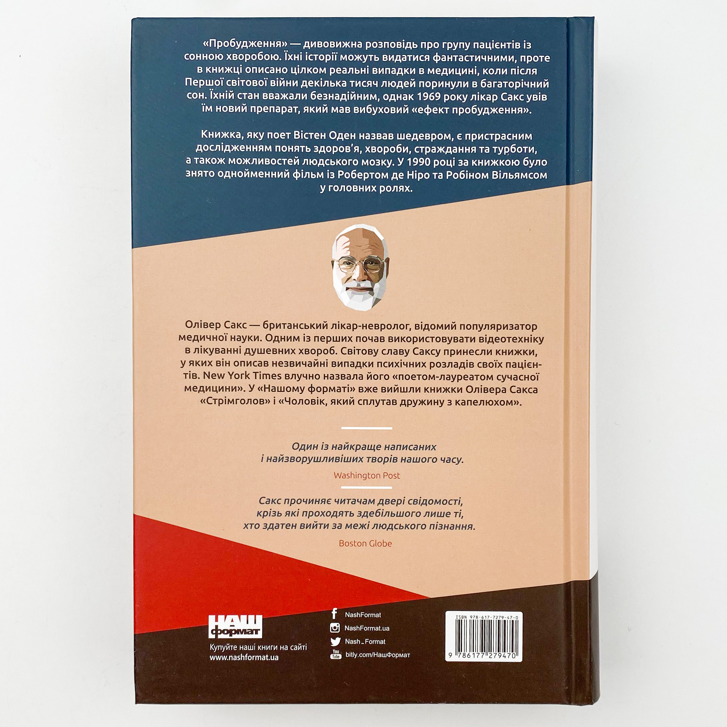 Пробудження. Автор — Оливер Сакс. 