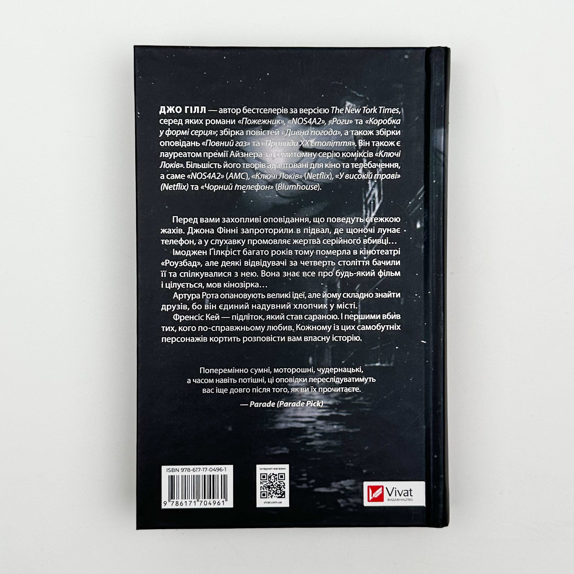 Чорний телефон. Автор — Джо Гіллі, Джо Гілл. 