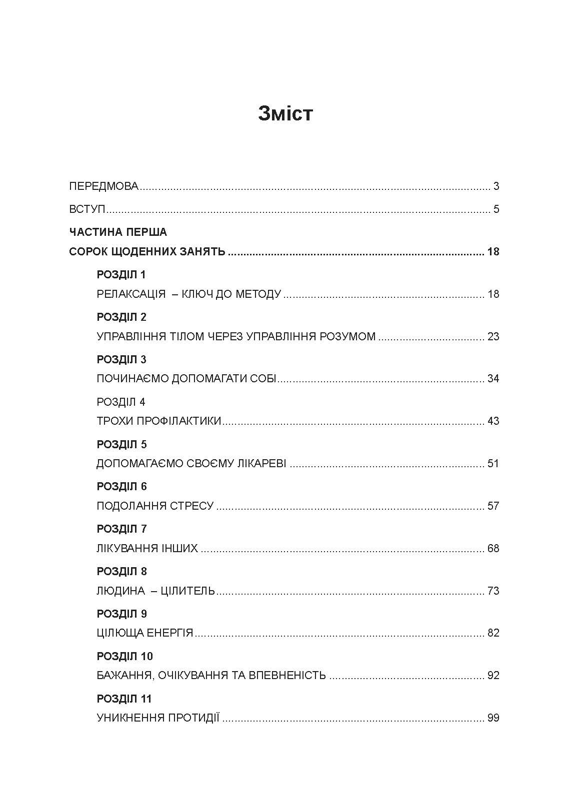 Ти  -  цілитель. Автор — Хосе Сільва, Роберт Стоун. 