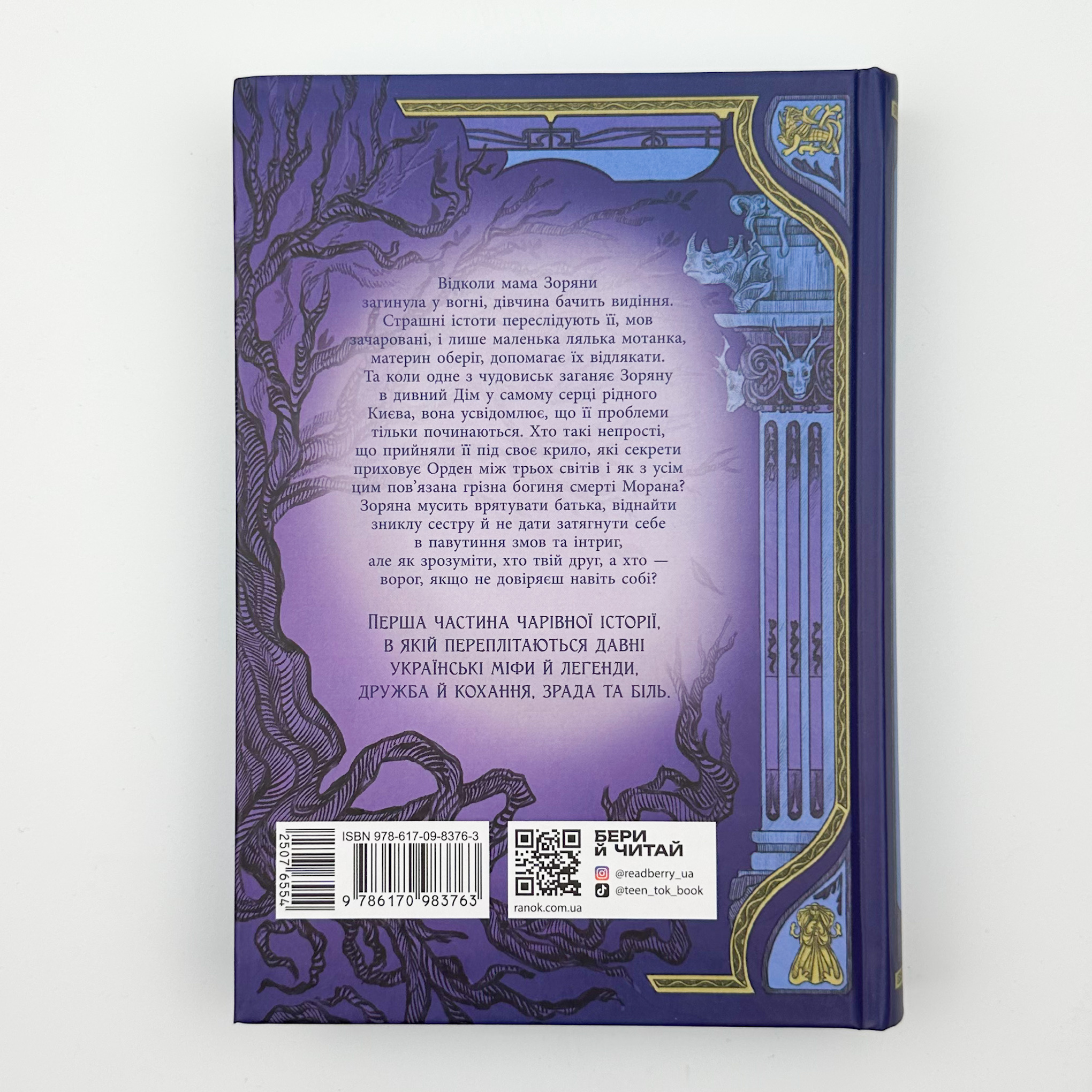 Дім між трьох світів. Автор — Таня Гуд. 