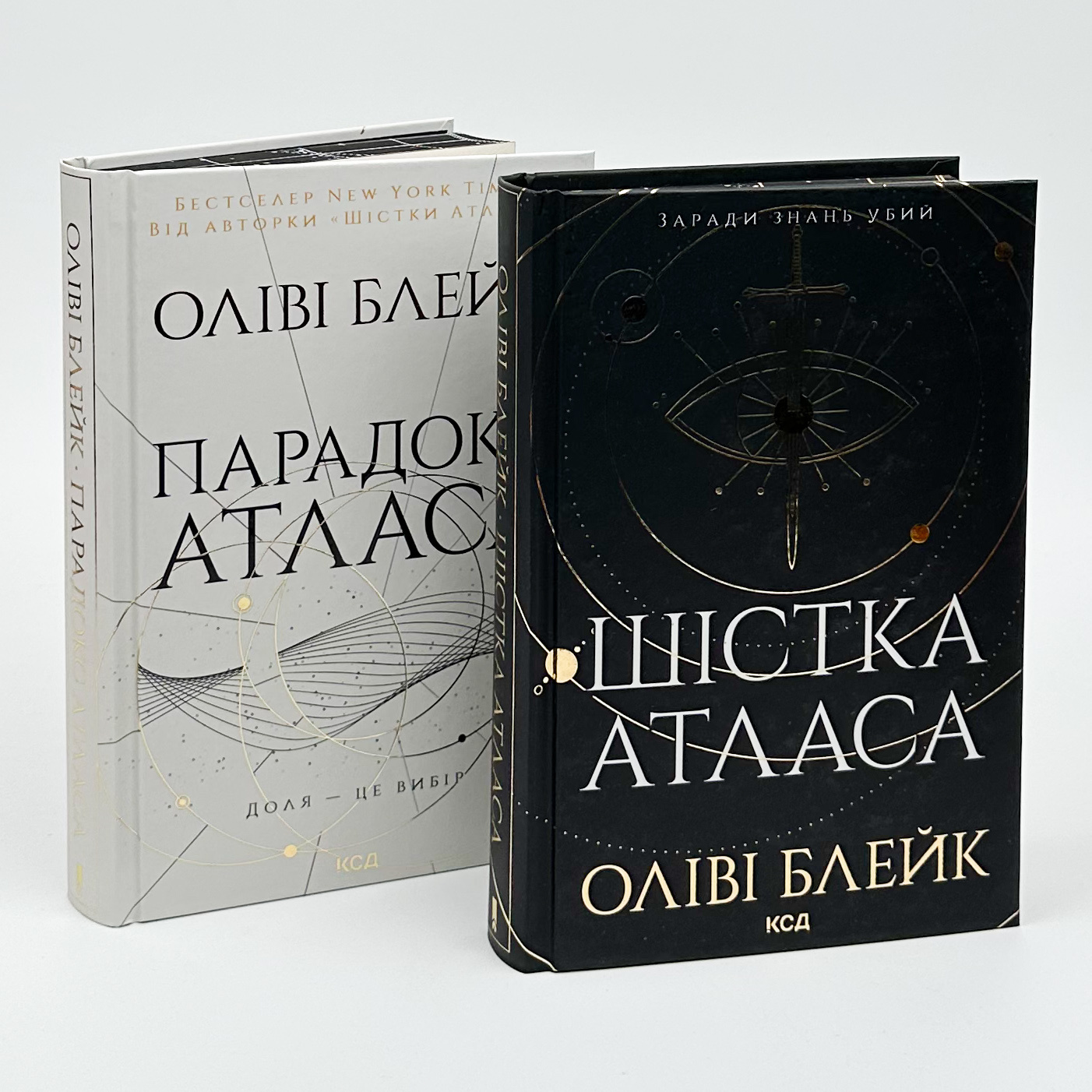 Парадокс Атласа. Книга 2. Автор — Оліві Блейк. 