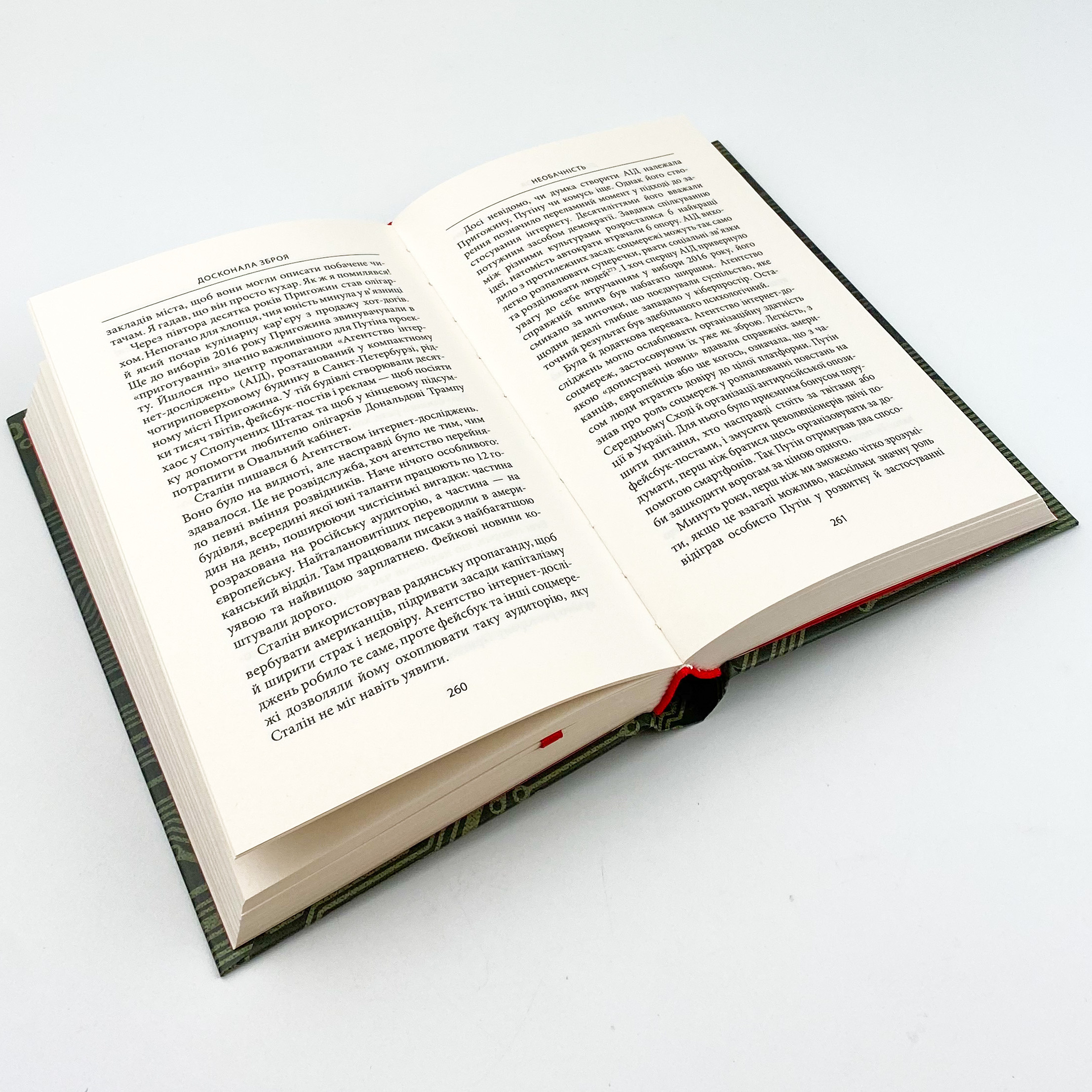 Досконала зброя. Війна, саботаж і страх у кіберепоху. Автор — Девід Е. Сенгер. 