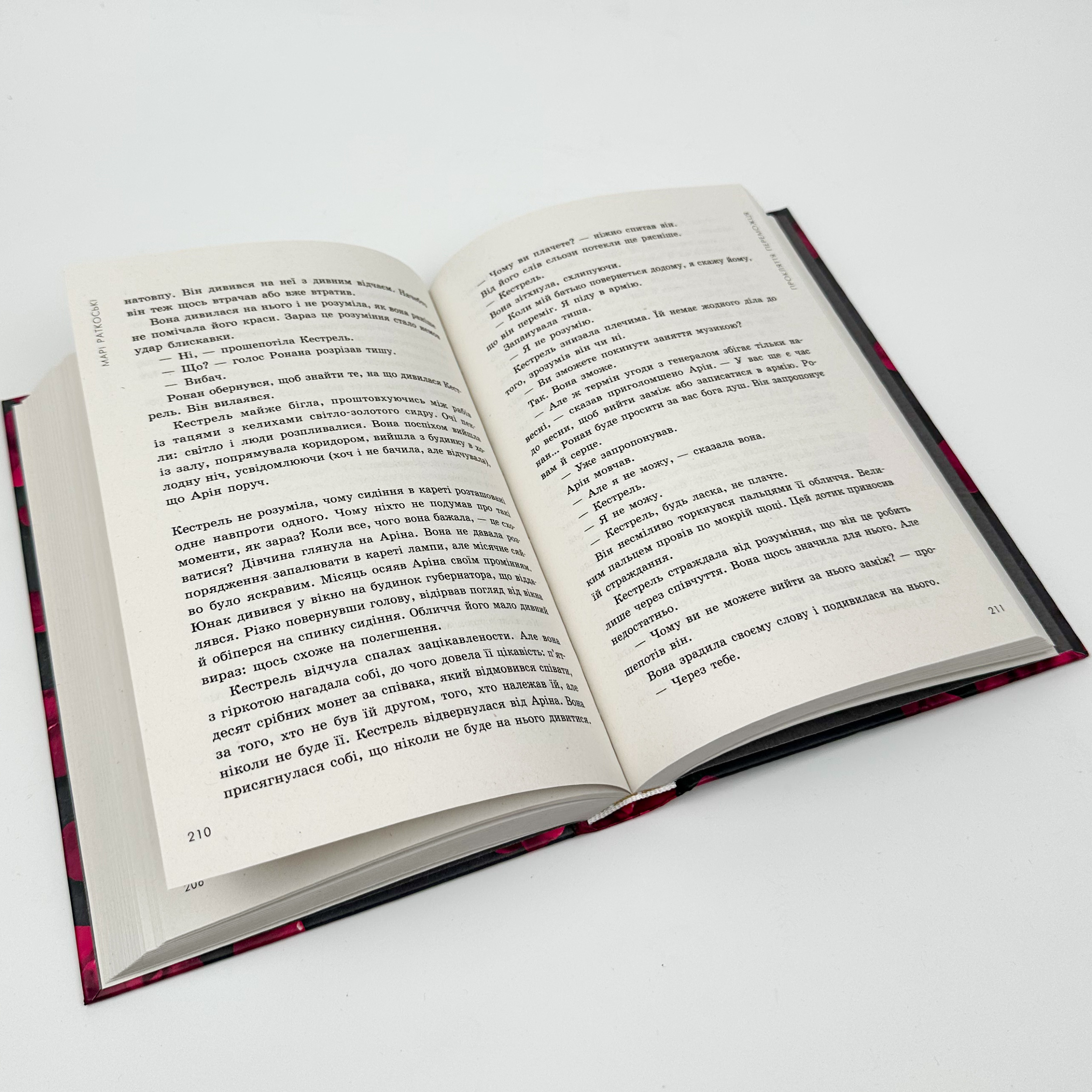 Прокляття переможця. Книга 1. Автор — Марі Раткоські. 