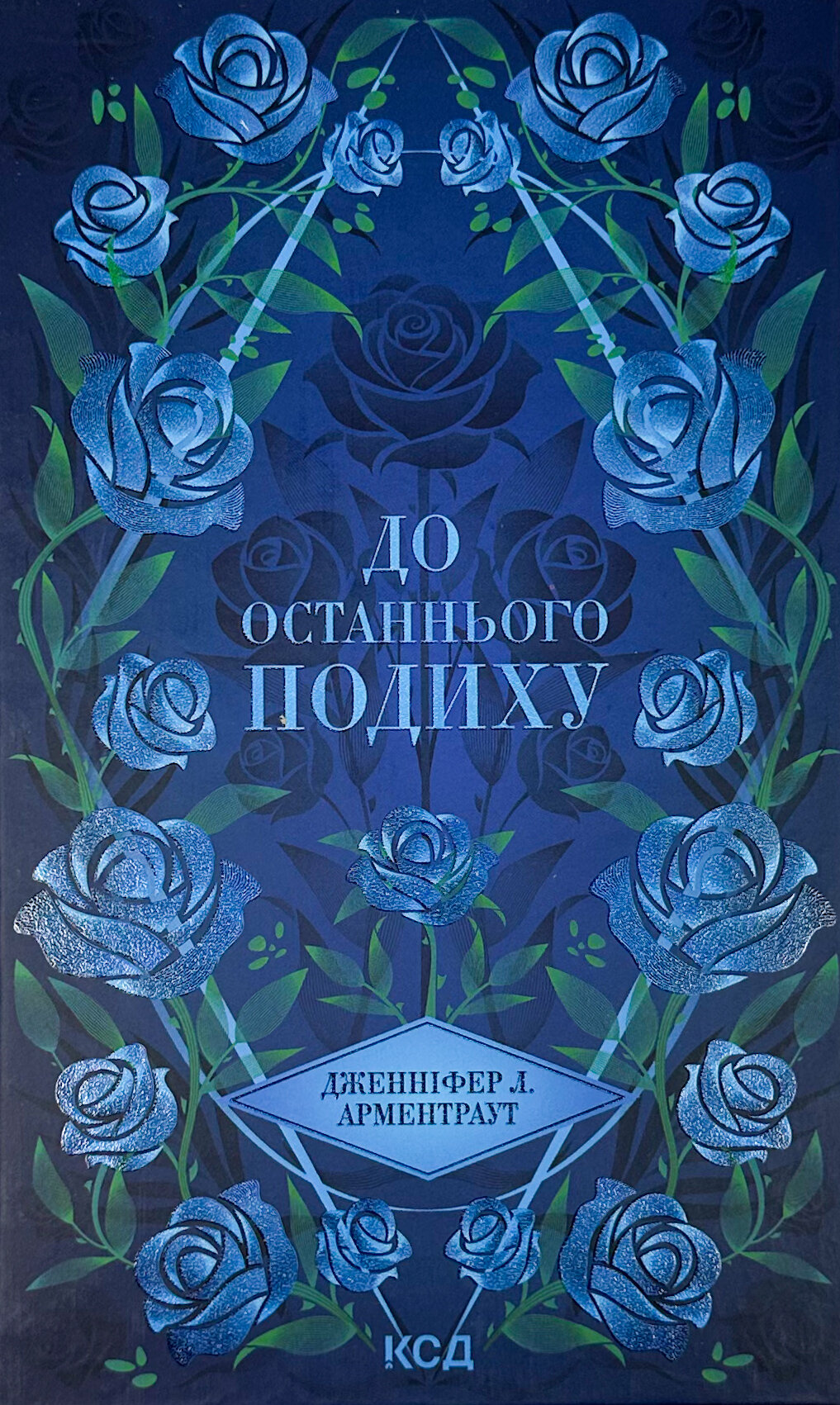 До останнього подиху. Книга 3