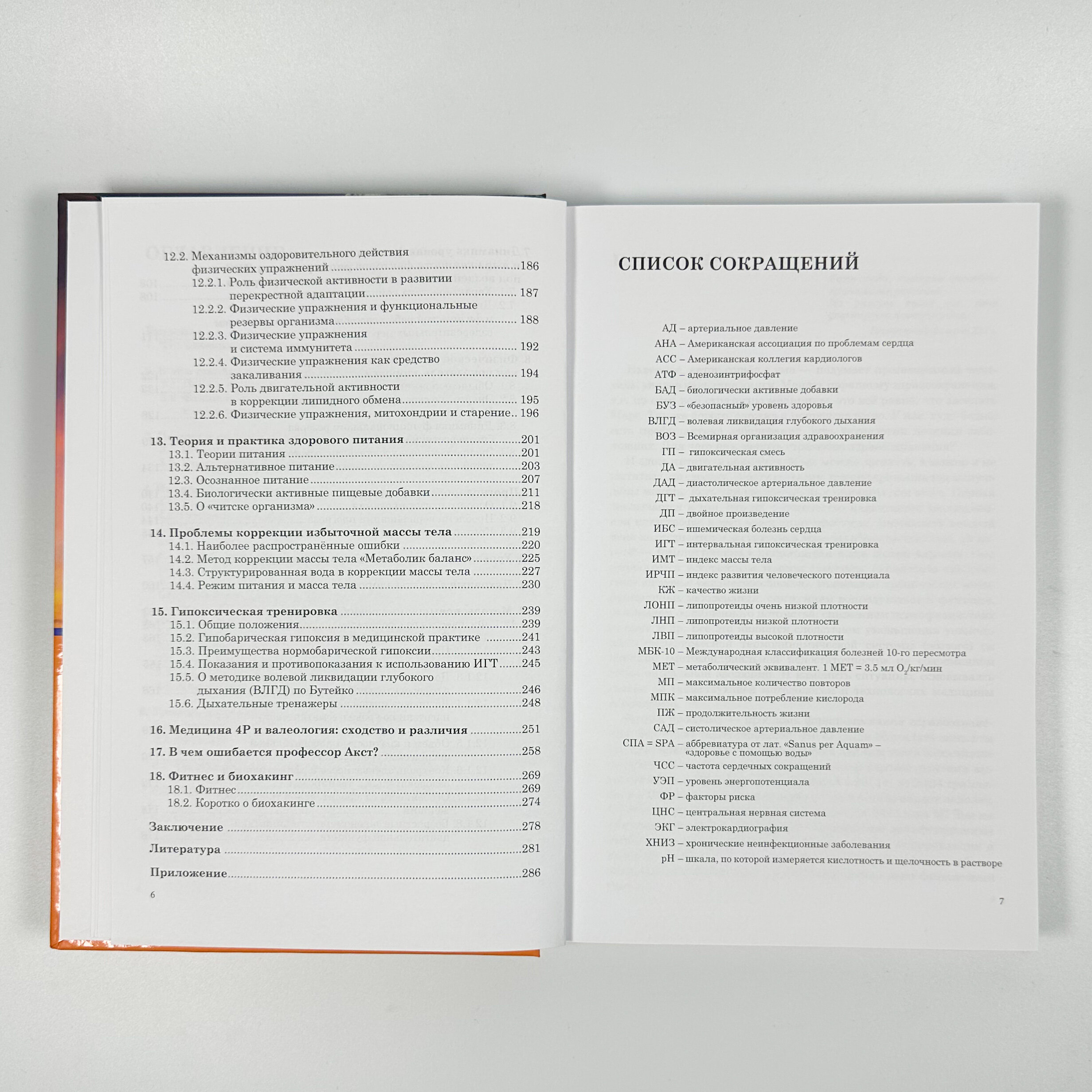 Введение в новую парадигму здравоохранения. Здоровье и фитнес. Автор — Апанасенко Г.Л.. 