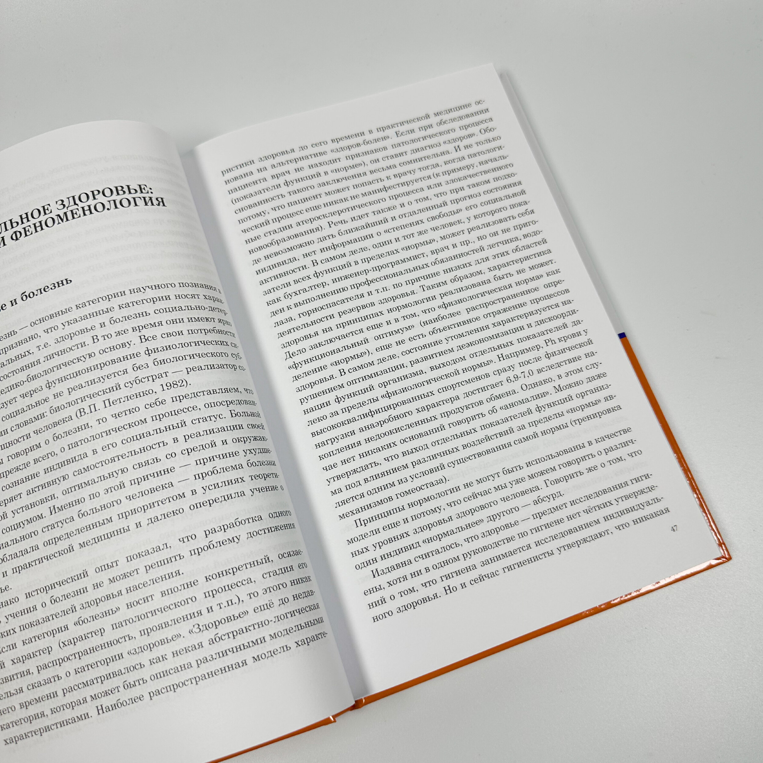 Введение в новую парадигму здравоохранения. Здоровье и фитнес. Автор — Апанасенко Г.Л.. 