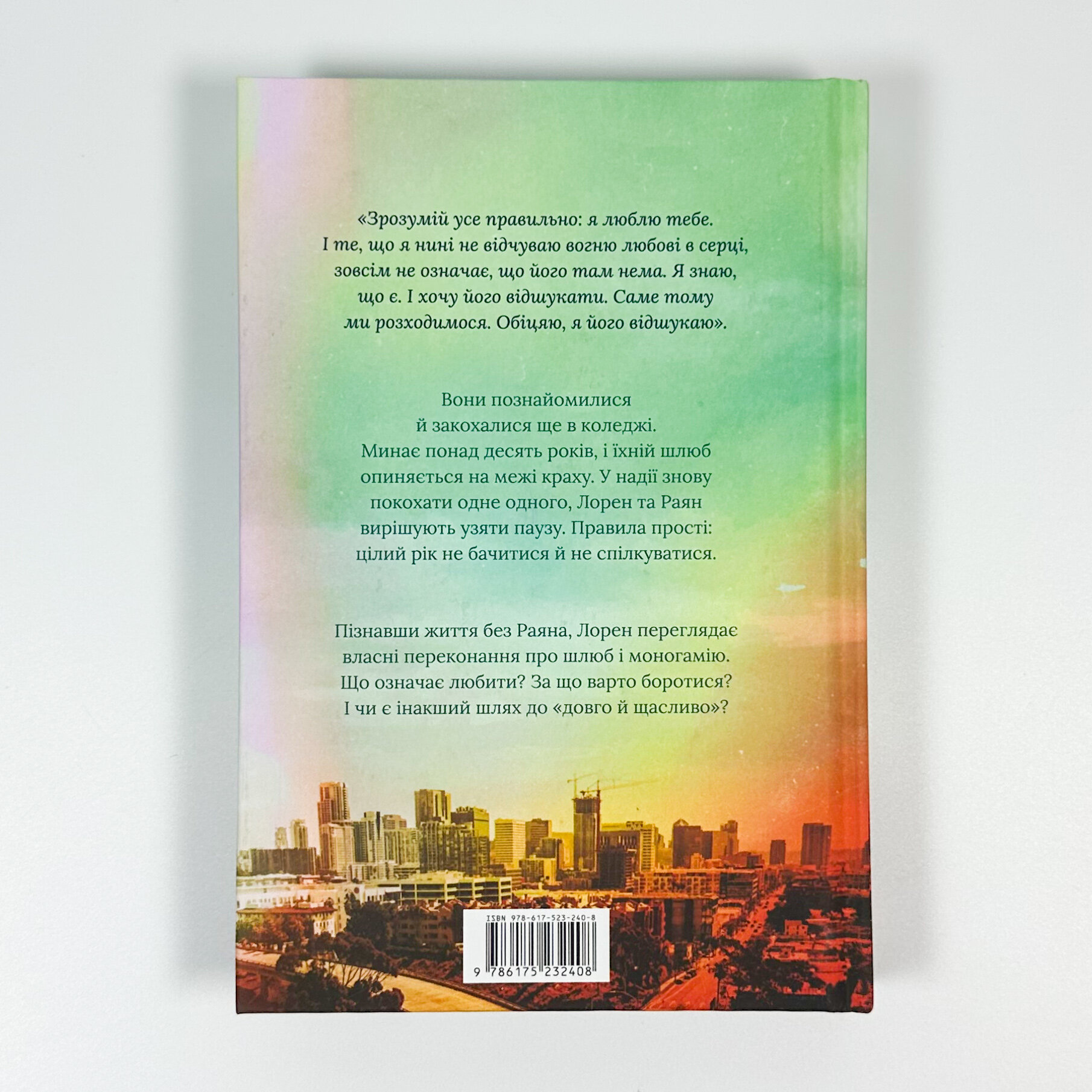 Життя після «Так». Limited edition. Автор — Тейлор Дженкінс Рід. 