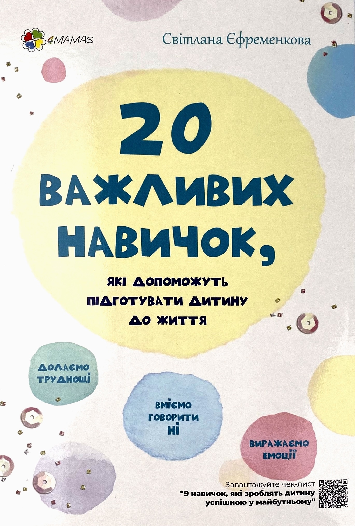 20 важливих навичок, які допоможуть підготувати дитину до життя