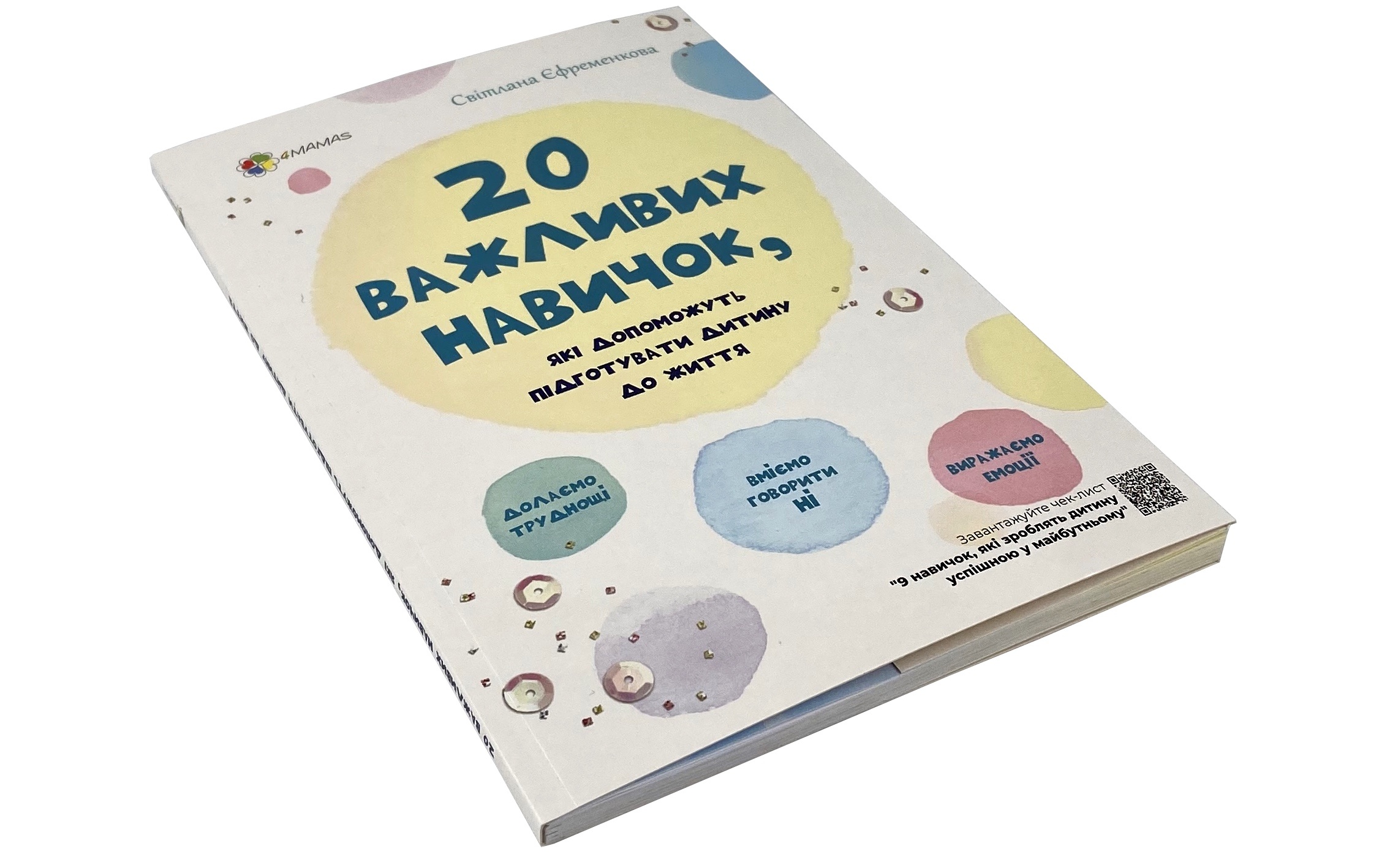 20 важливих навичок, які допоможуть підготувати дитину до життя. Автор — Світлана Єфременкова. 