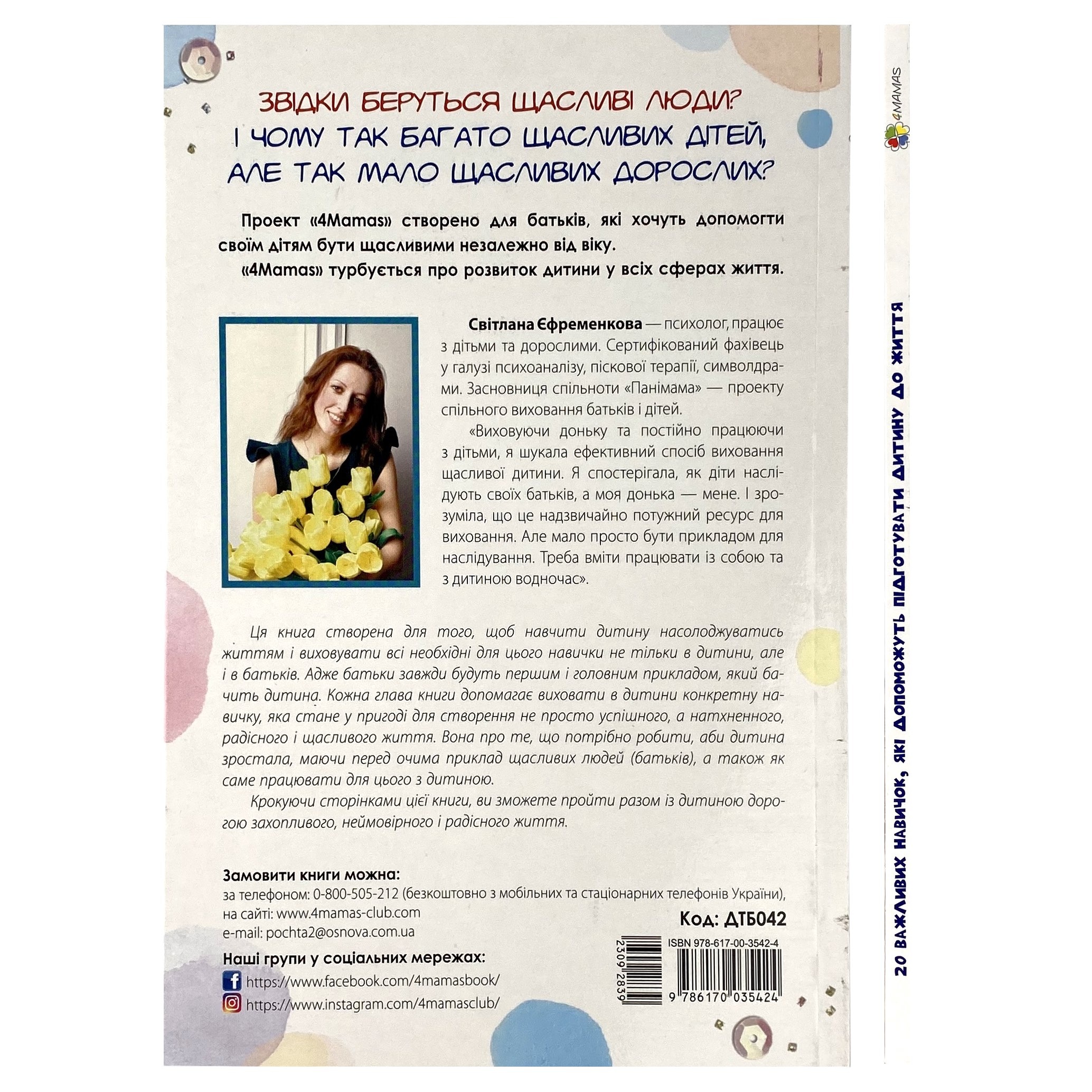20 важливих навичок, які допоможуть підготувати дитину до життя. Автор — Світлана Єфременкова. 