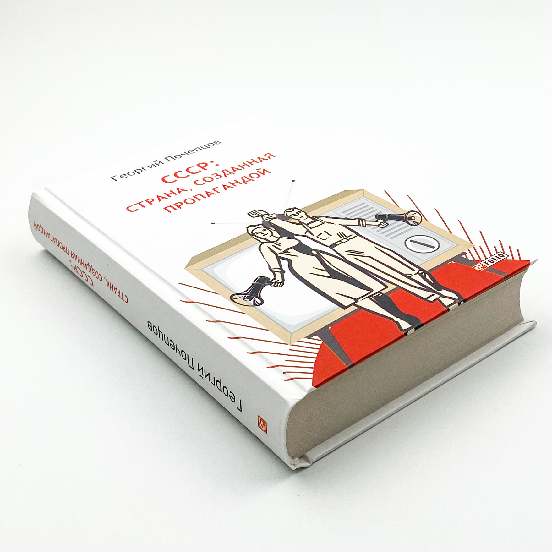 СССР: страна, созданная пропагандой