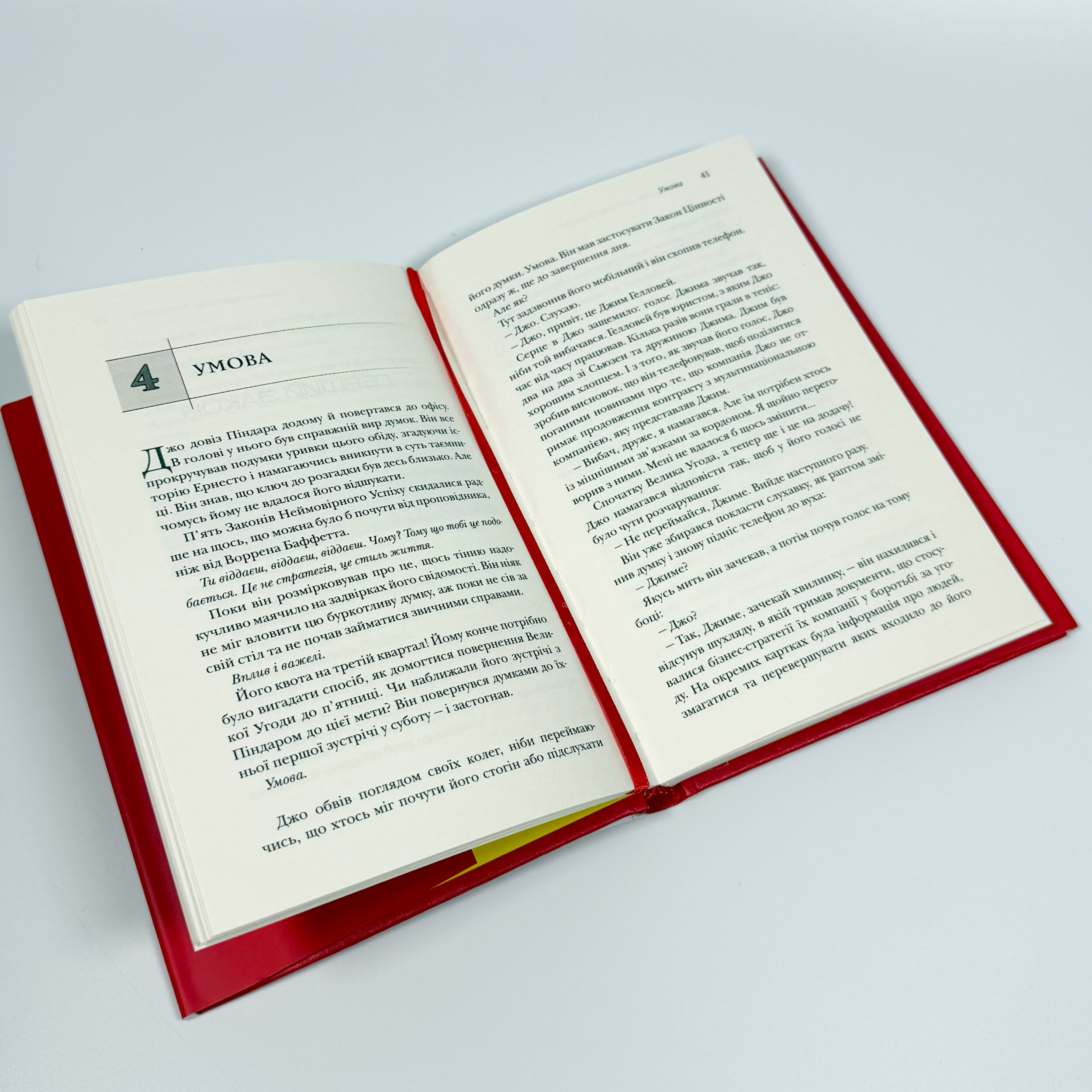 Віддавати, щоб отримувати. Автор — Джон Манн, Боб Бург. 