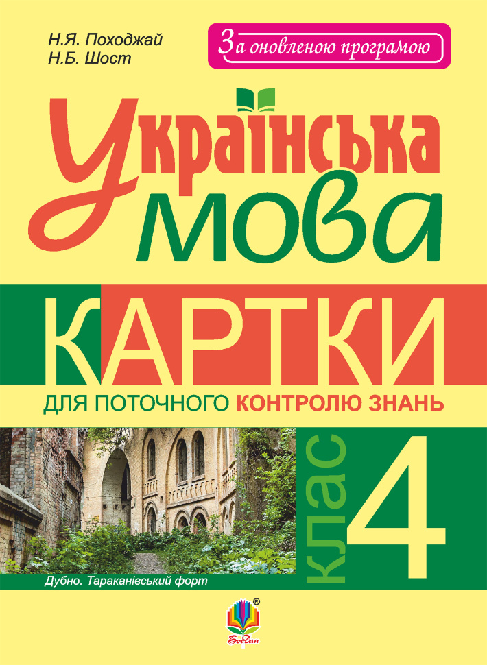 Учебная литература. Автор — Надія Походжай