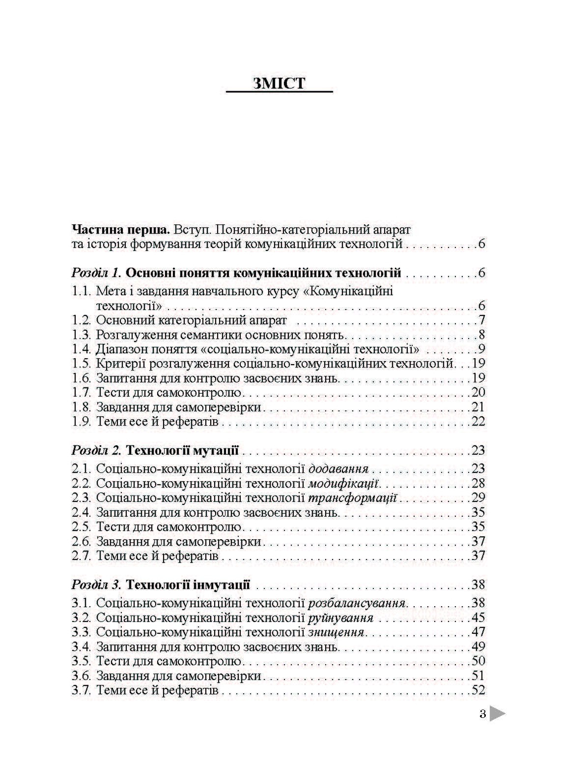 Комунікаційні технології. Підручник затверджений МОН України. Автор — Холод О.М.. 
