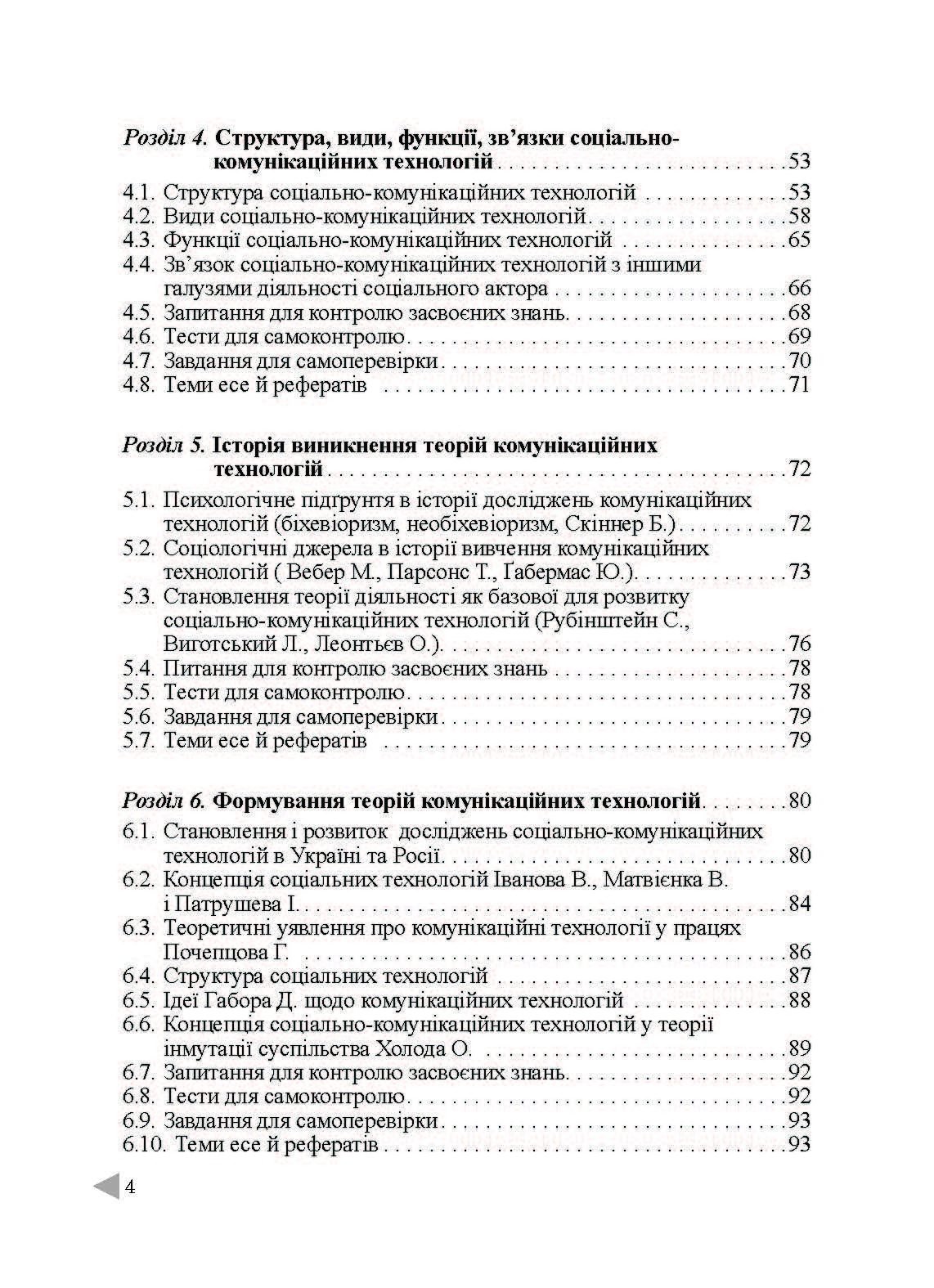Комунікаційні технології. Підручник затверджений МОН України. Автор — Холод О.М.. 
