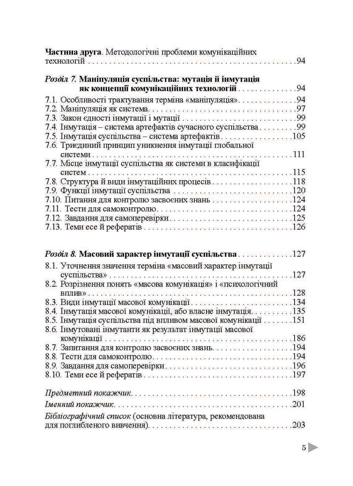 Комунікаційні технології. Підручник затверджений МОН України. Автор — Холод О.М.. 