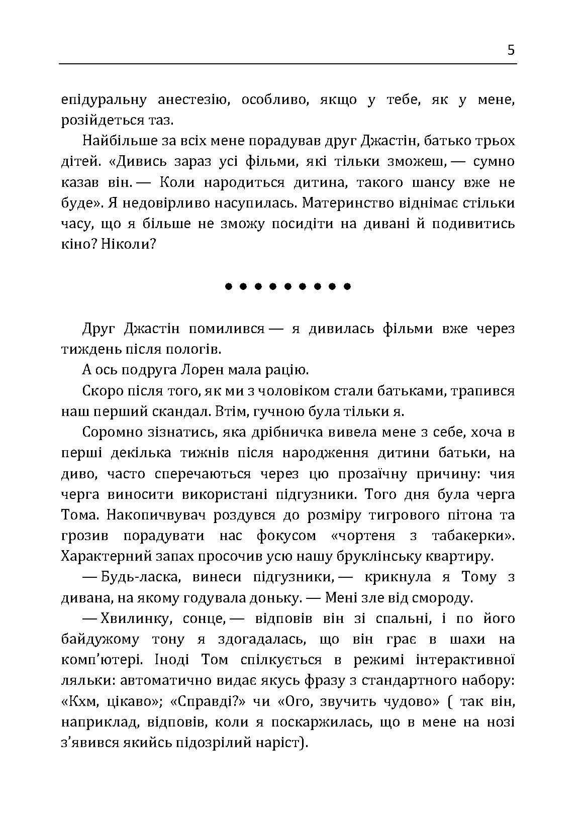 Як не зненавидіти чоловіка після народження дитини. Автор — Дженсі Данн. 