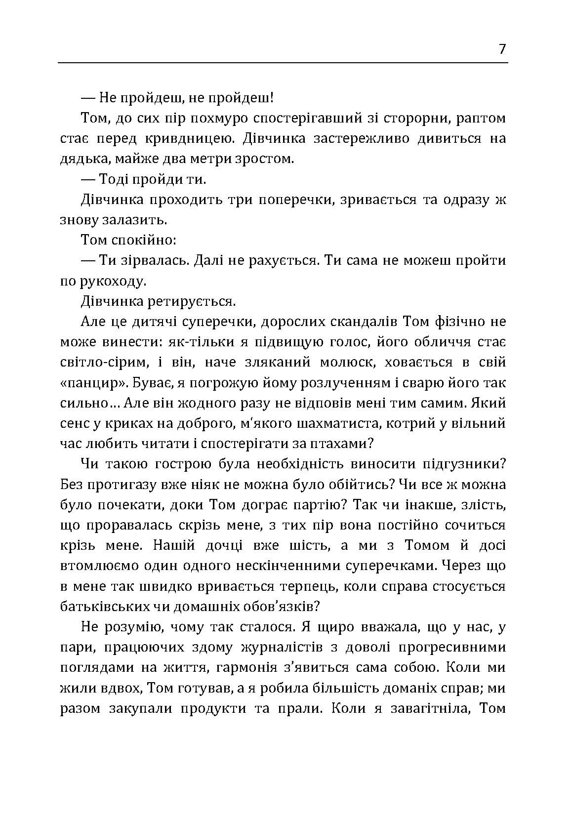 Як не зненавидіти чоловіка після народження дитини. Автор — Дженсі Данн. 