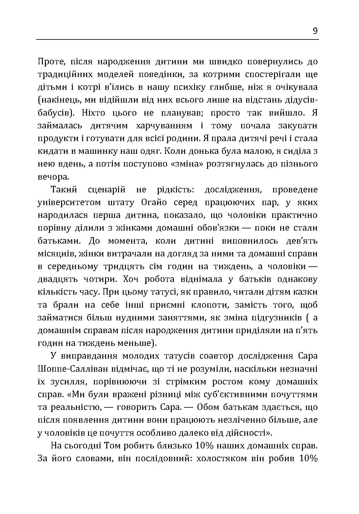 Як не зненавидіти чоловіка після народження дитини. Автор — Дженсі Данн. 