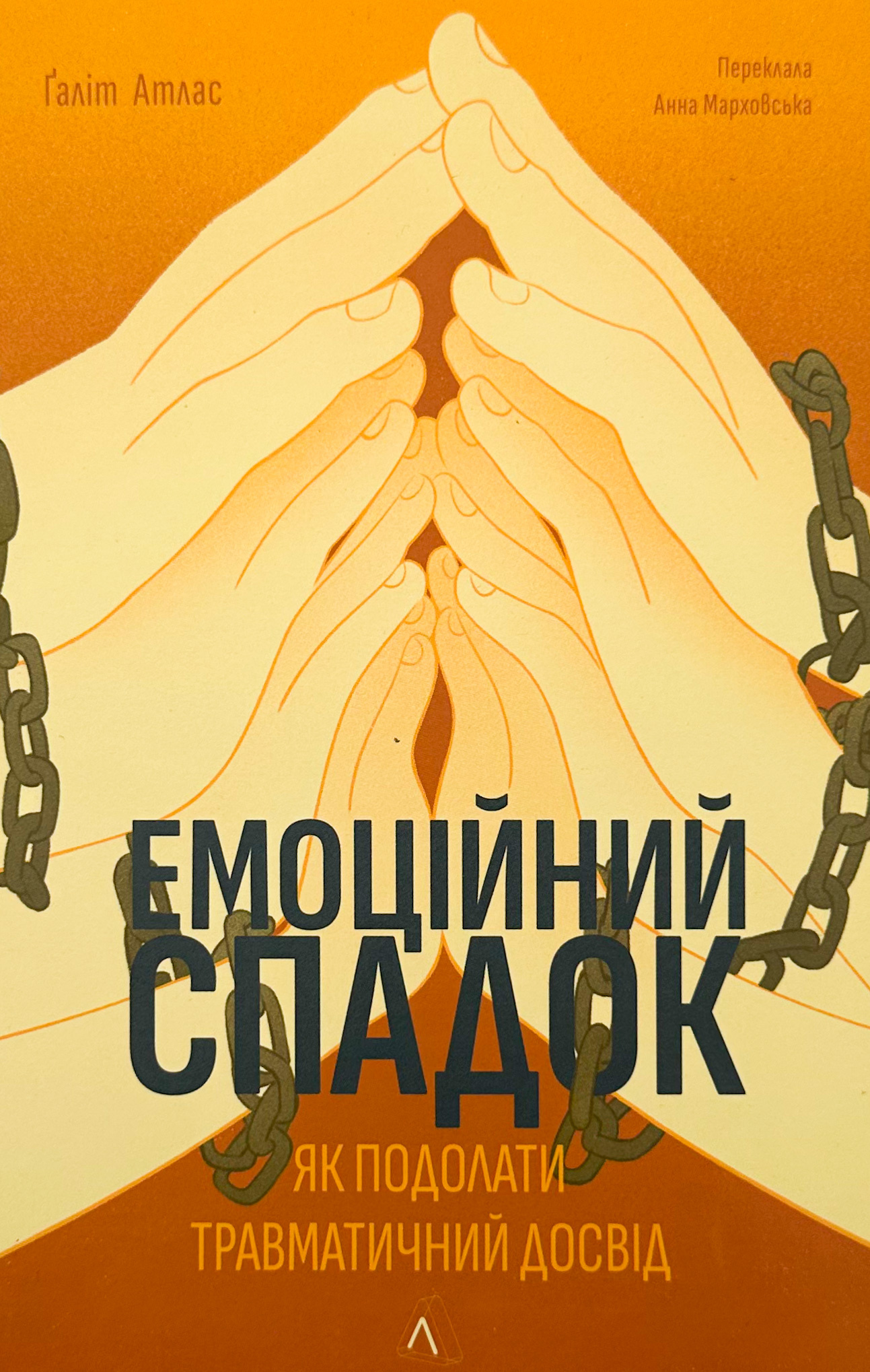 Емоційний спадок. Як подолати травматичний досвід