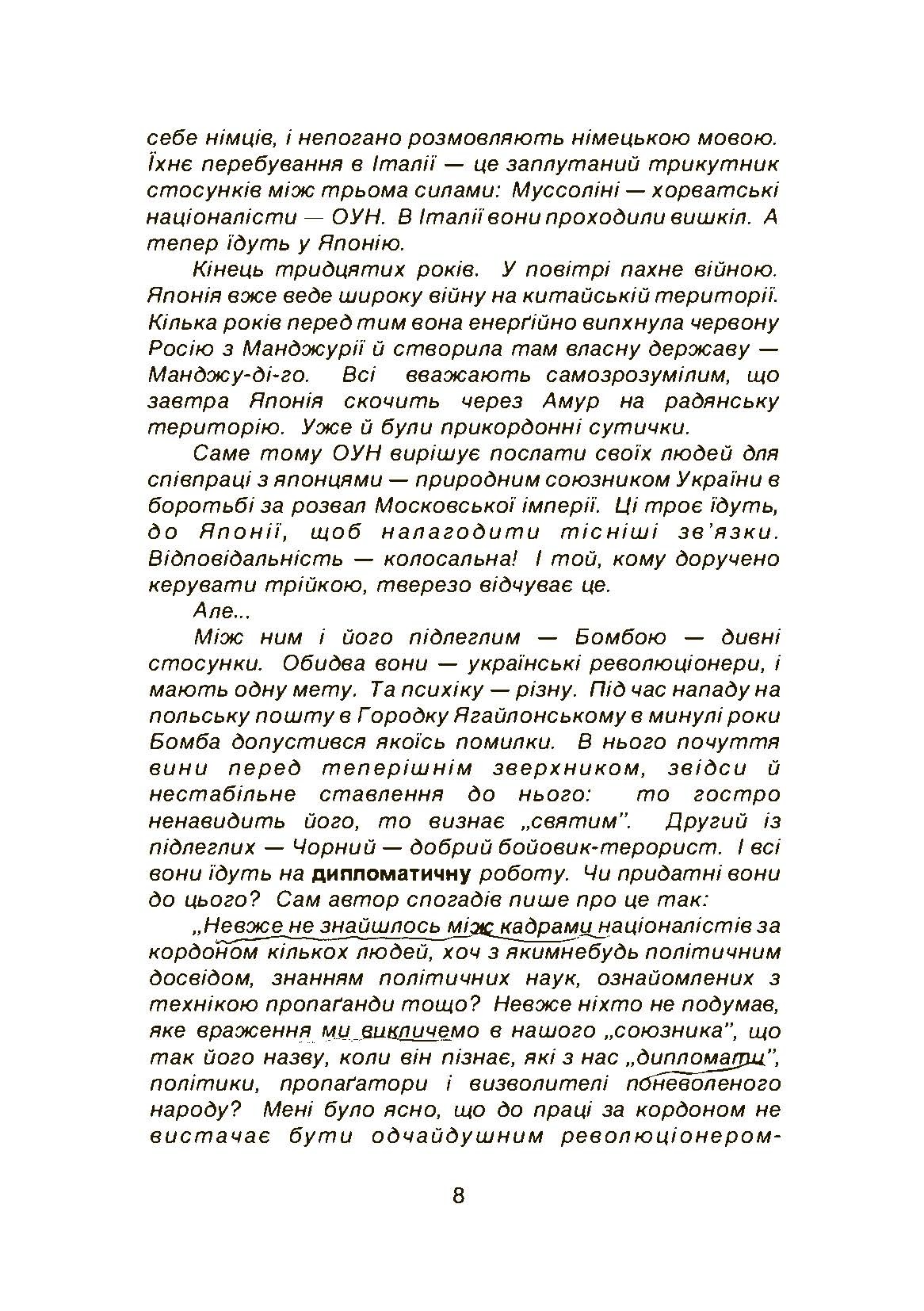 Там де сонце сходить. Автор — Грицько Купецький. 
