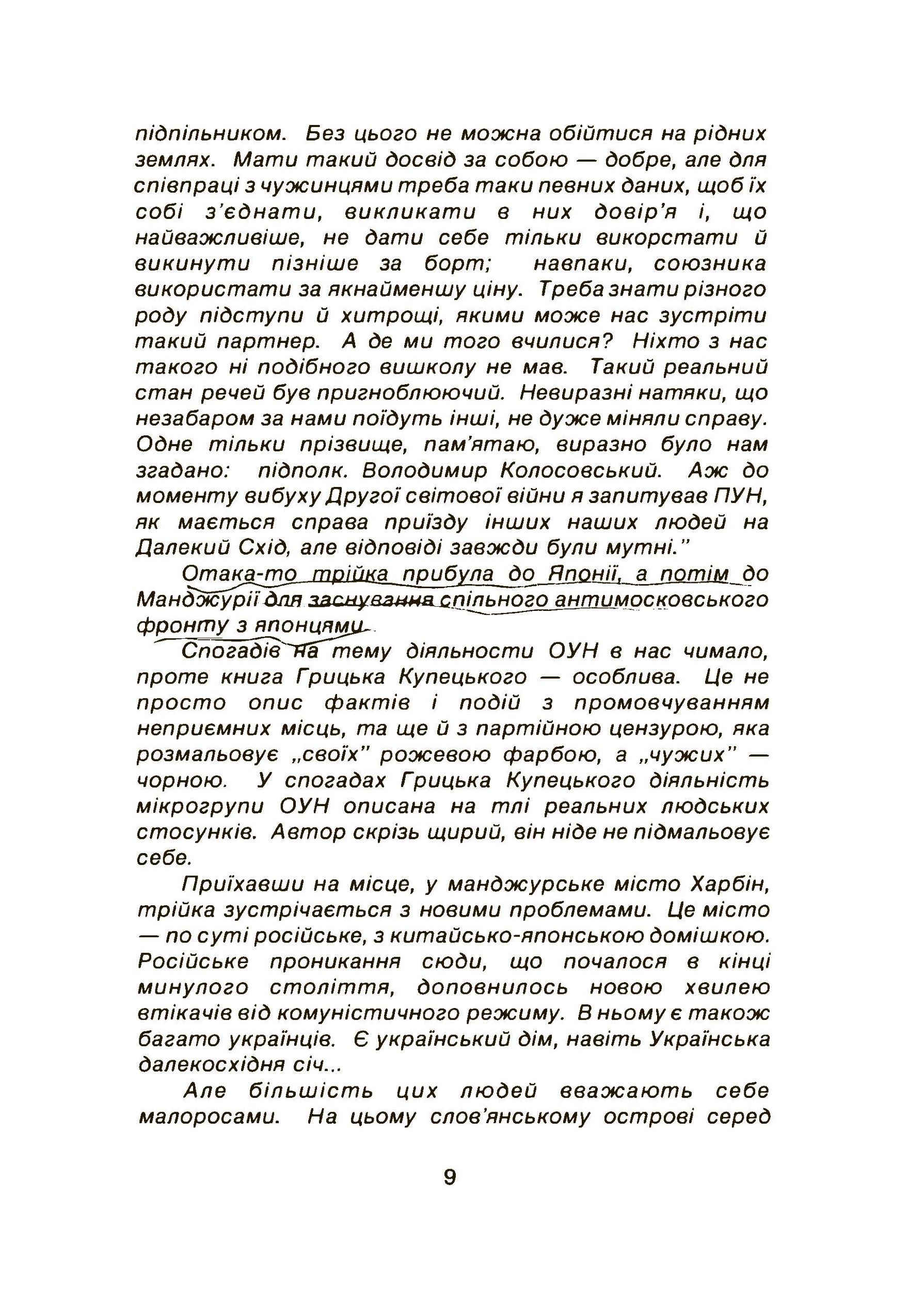 Там де сонце сходить. Автор — Грицько Купецький. 