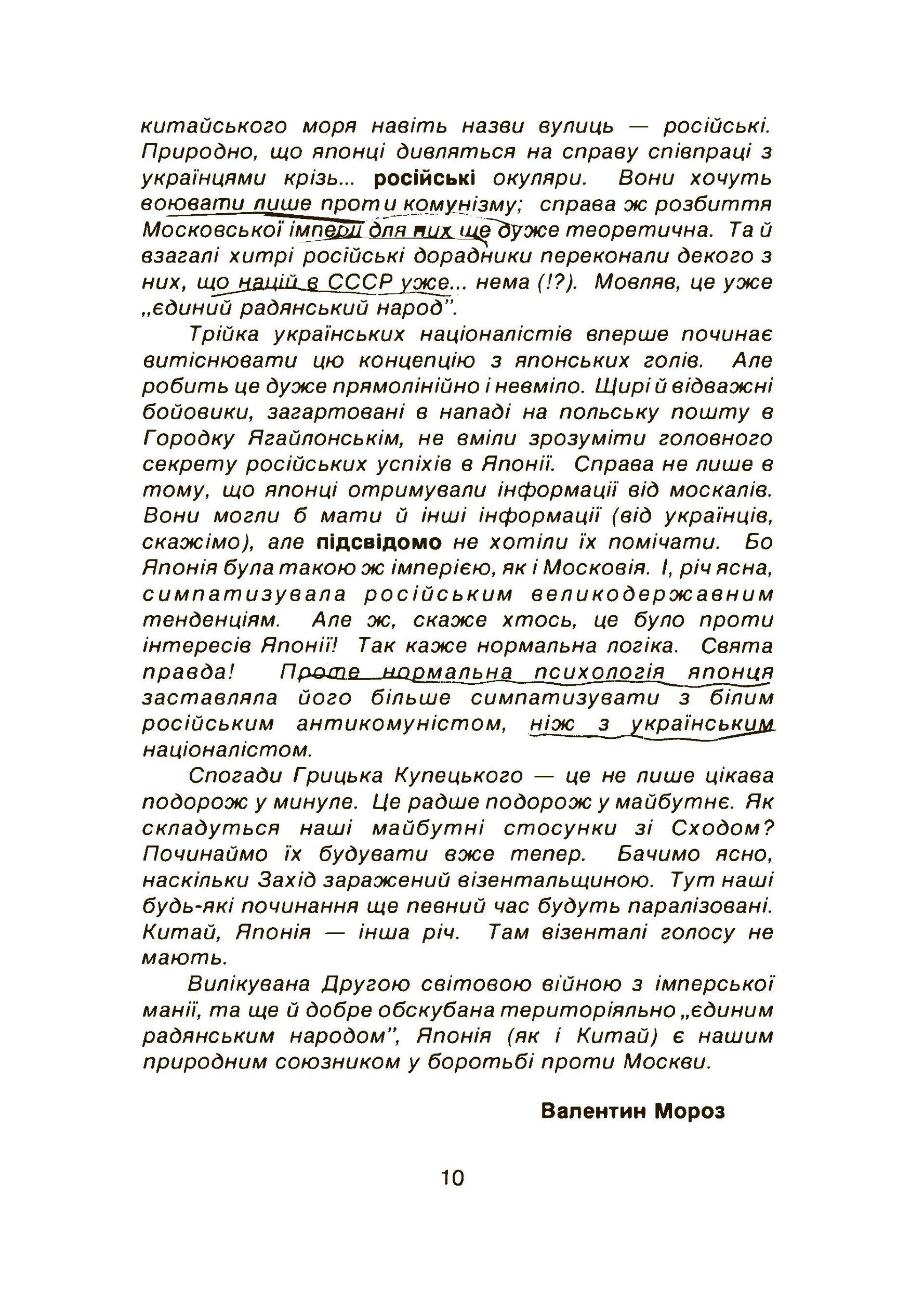 Там де сонце сходить. Автор — Грицько Купецький. 