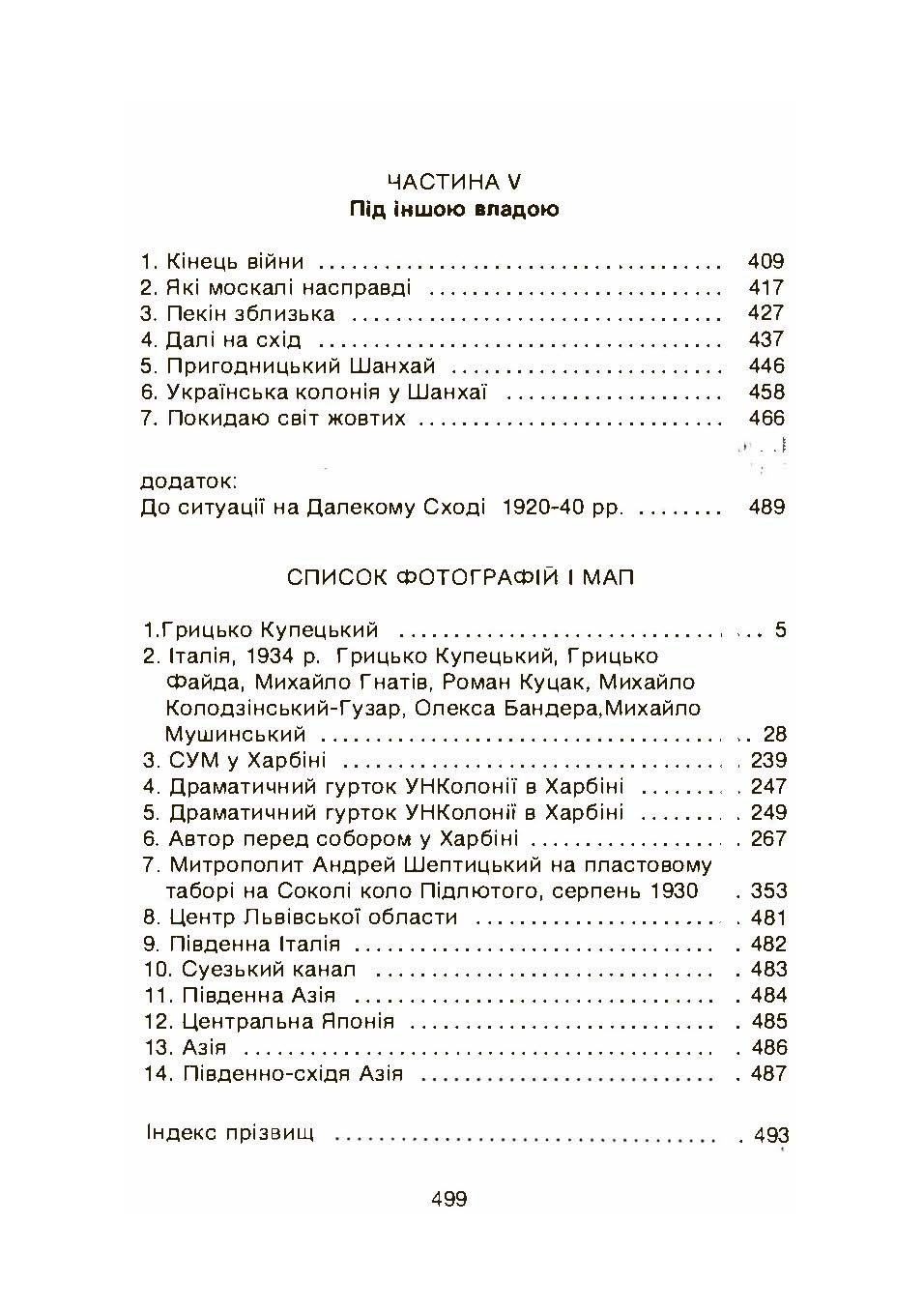 Там де сонце сходить. Автор — Грицько Купецький. 