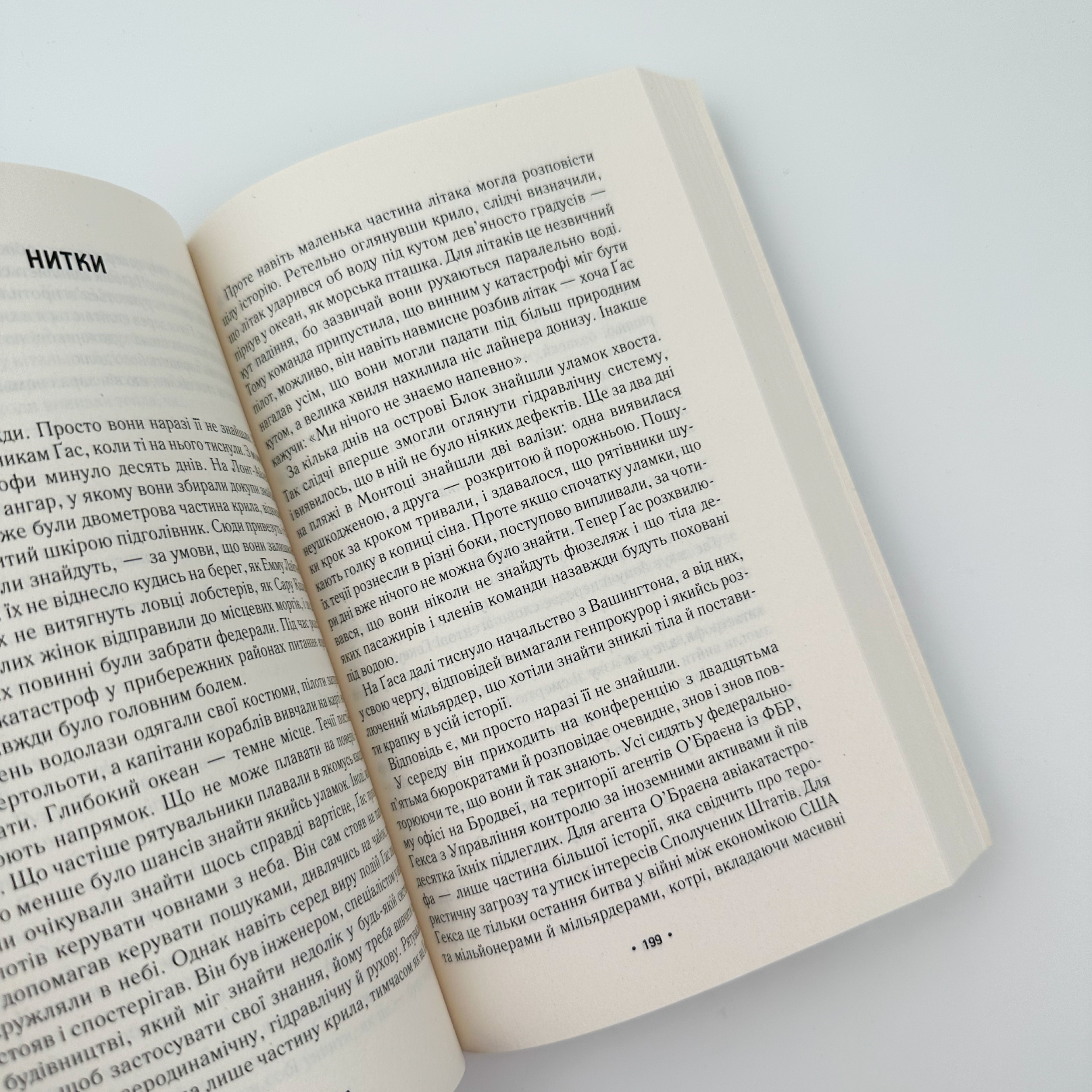 За мить до падіння. Автор — Ноа Гоулі. 