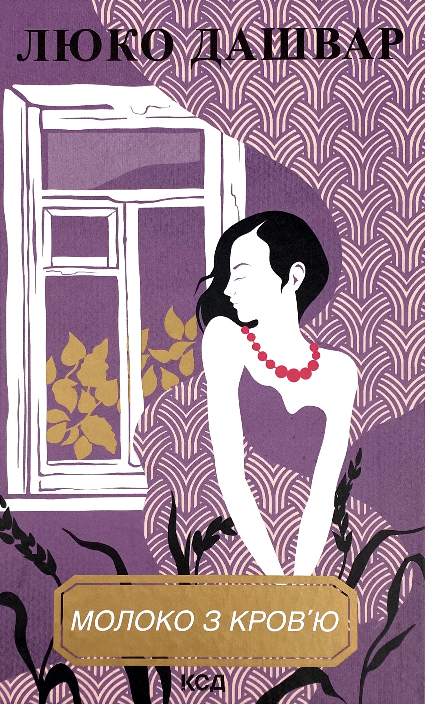 Молоко з кров'ю