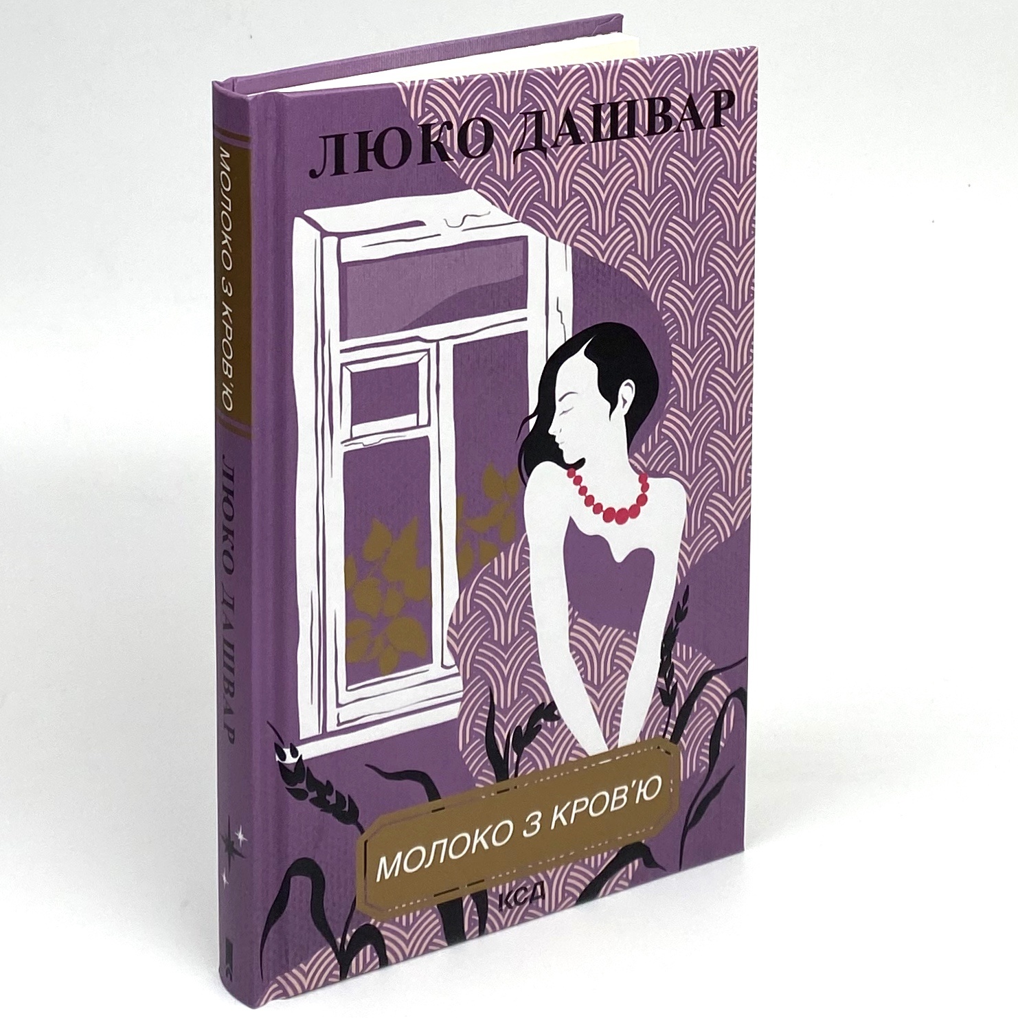 Молоко з кров'ю