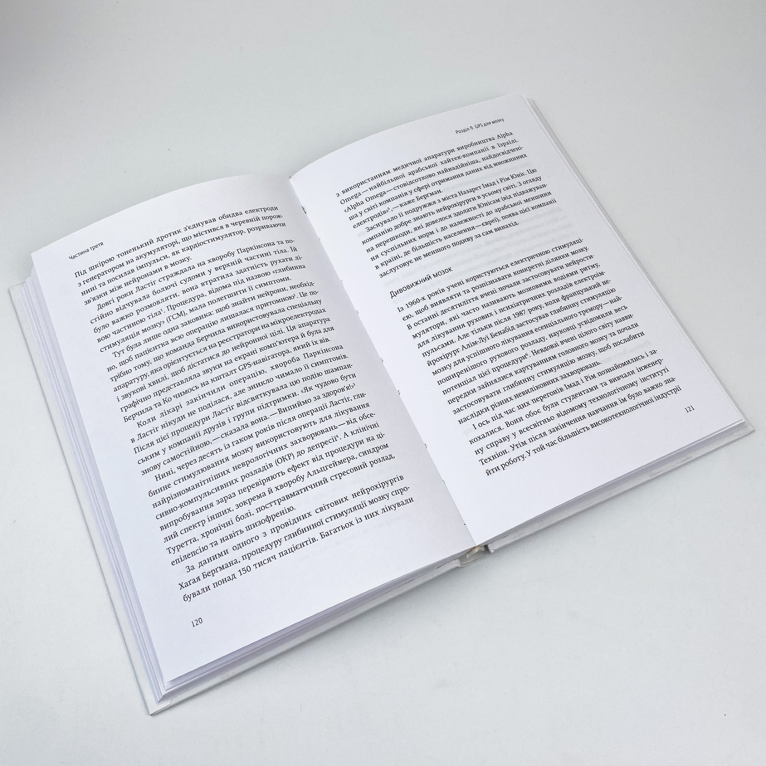 Нехай будуть з вами інновації. Як ізраїльська винахідливість рятує світ. Автор — Ави Джориш. 