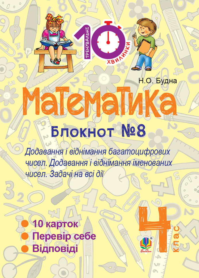 Учебная литература. Автор — Наталія Будна