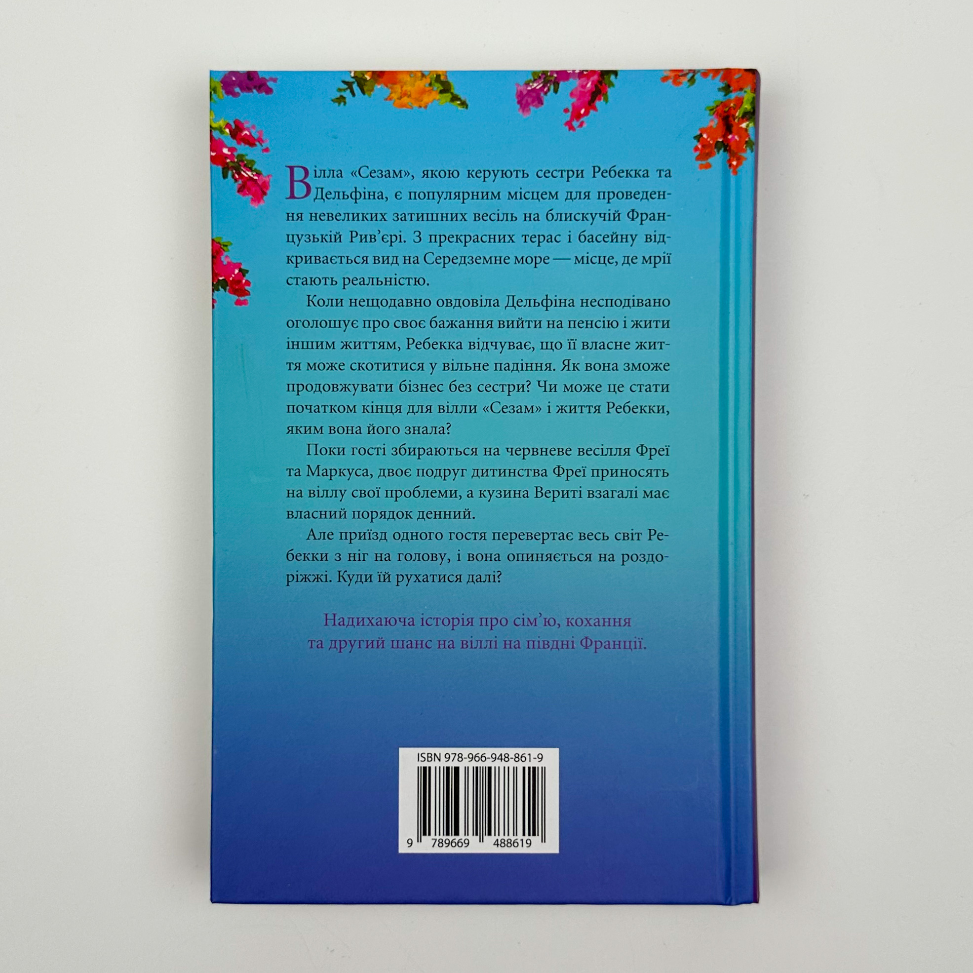 Вілла других шансів. Автор — Дженніфер Бонет. 