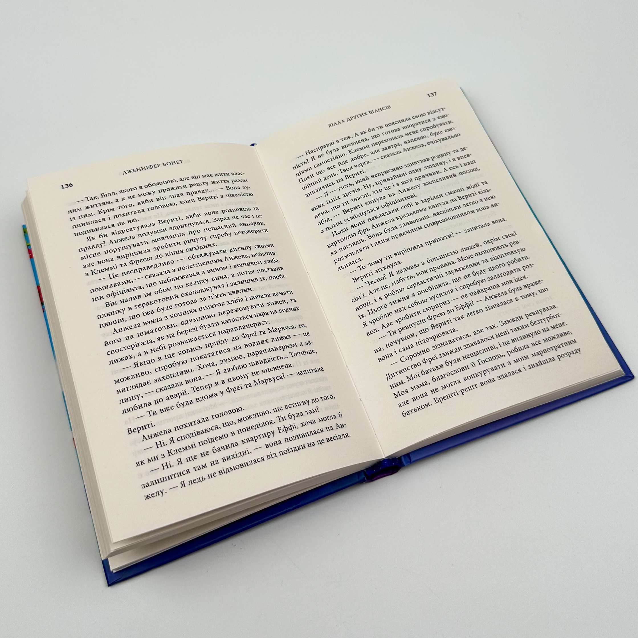 Вілла других шансів. Автор — Дженніфер Бонет. 