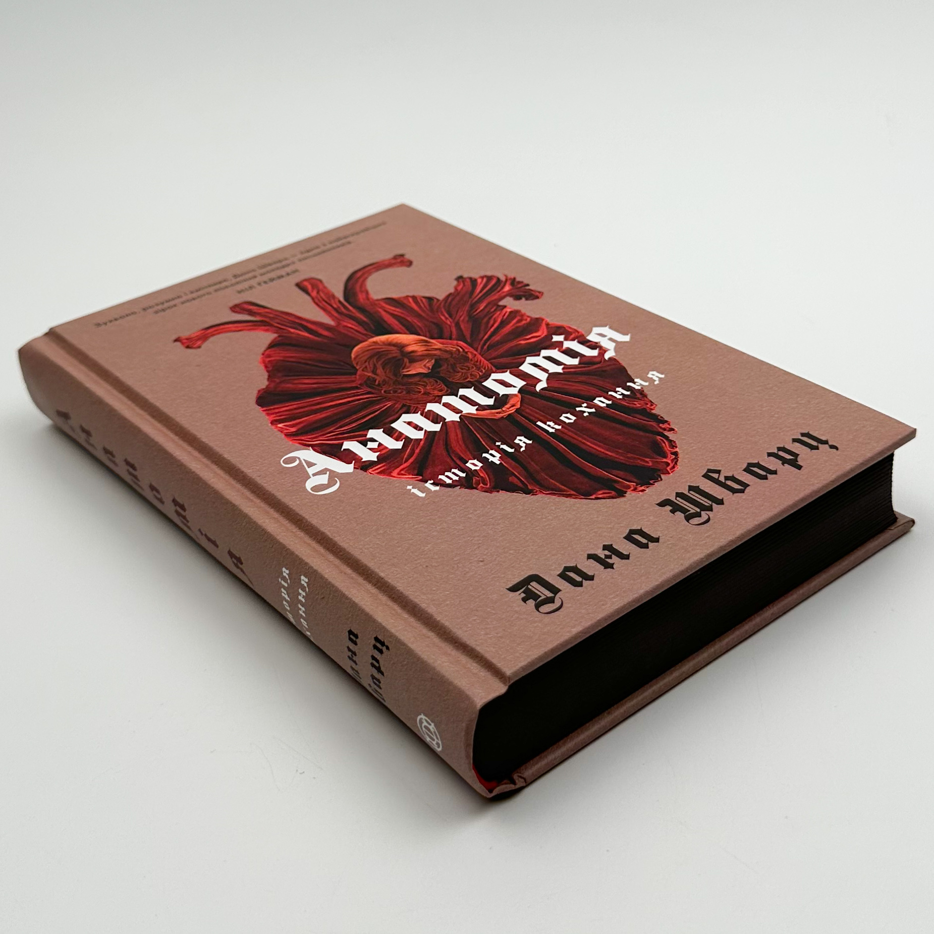 Анатомія: історія кохання. Автор — Дана Шварц. 