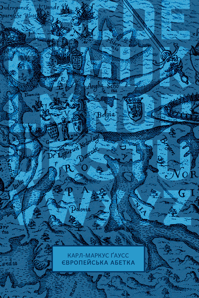 Європейська абетка. Автор — Карл-Маркус Ґаусс