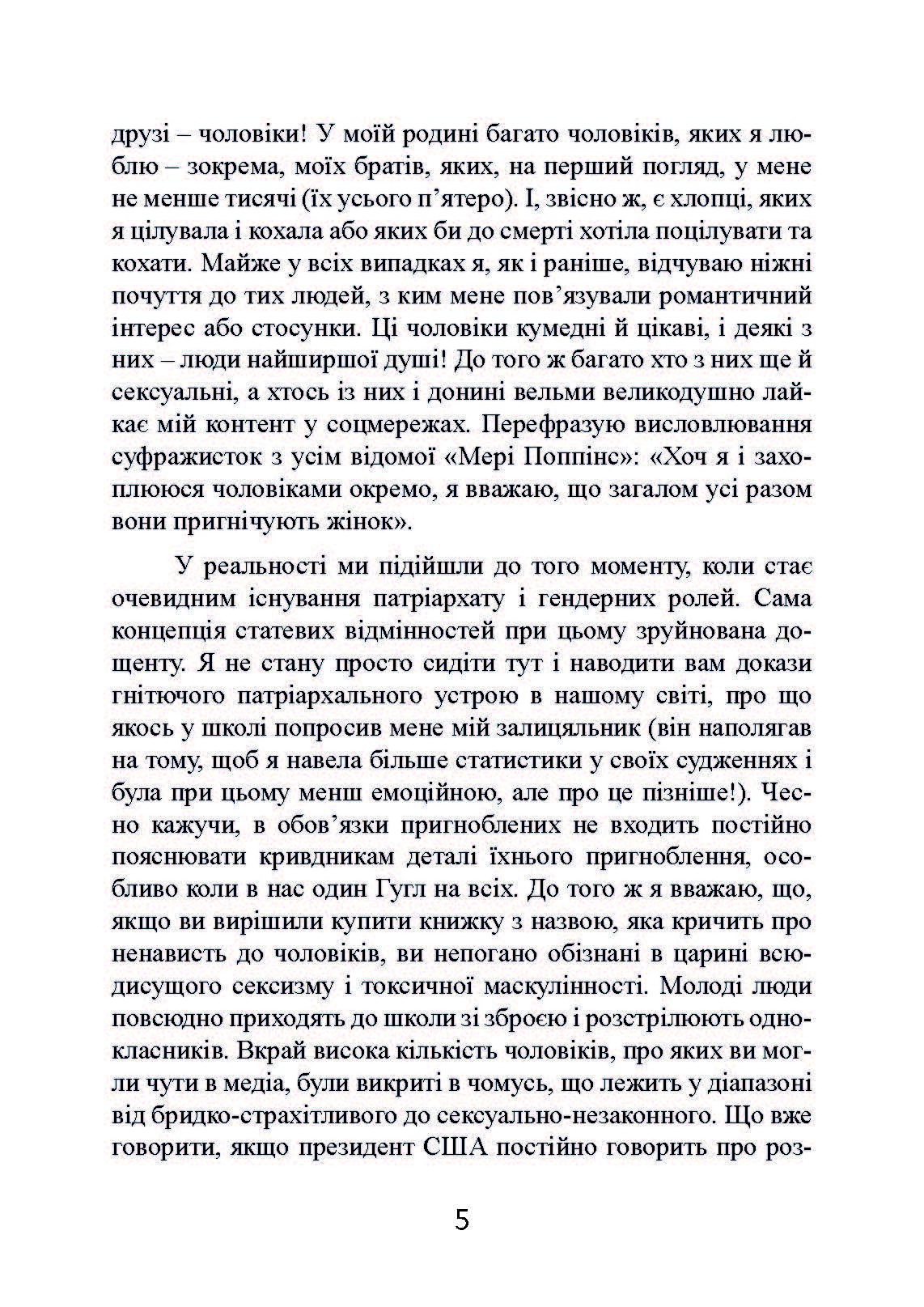 Як зустрічатися з хлопцями, якщо ти їх ненавидиш. Автор — Роберсон Блайт. 