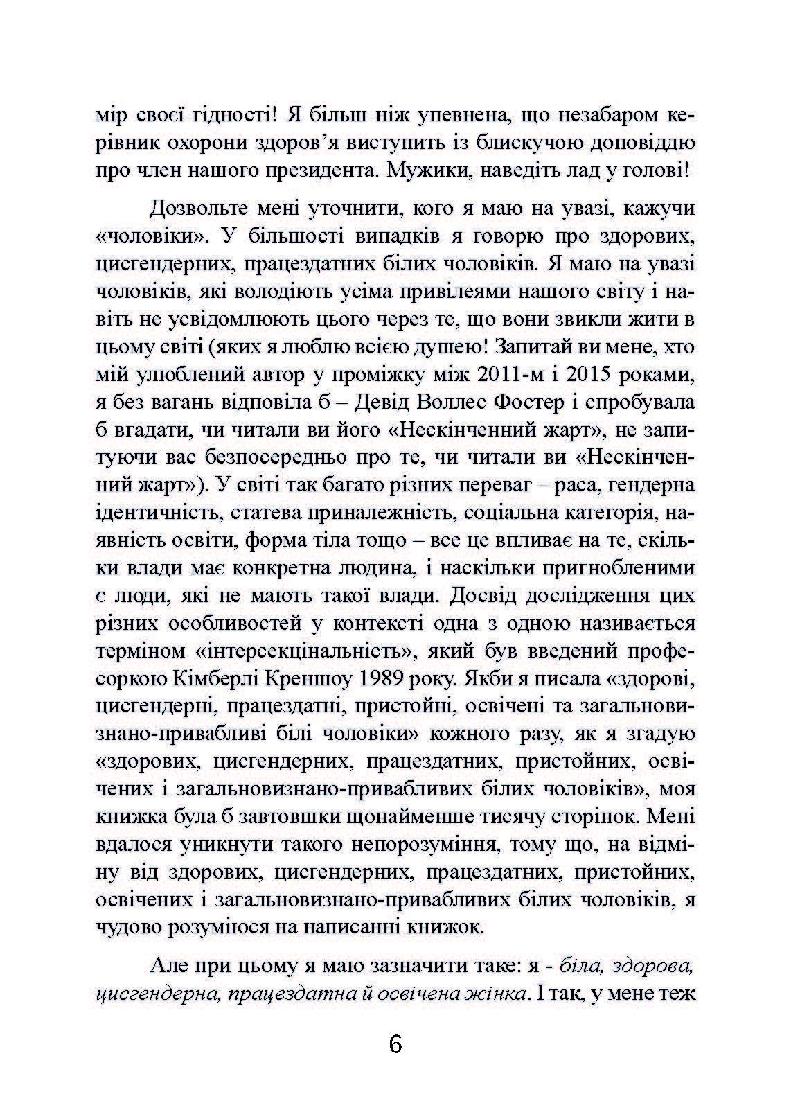 Як зустрічатися з хлопцями, якщо ти їх ненавидиш. Автор — Роберсон Блайт. 