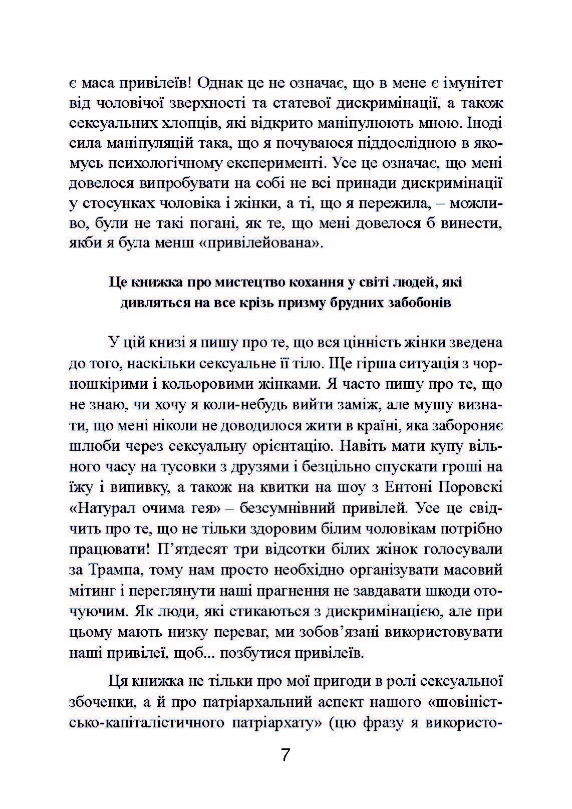 Як зустрічатися з хлопцями, якщо ти їх ненавидиш. Автор — Роберсон Блайт. 