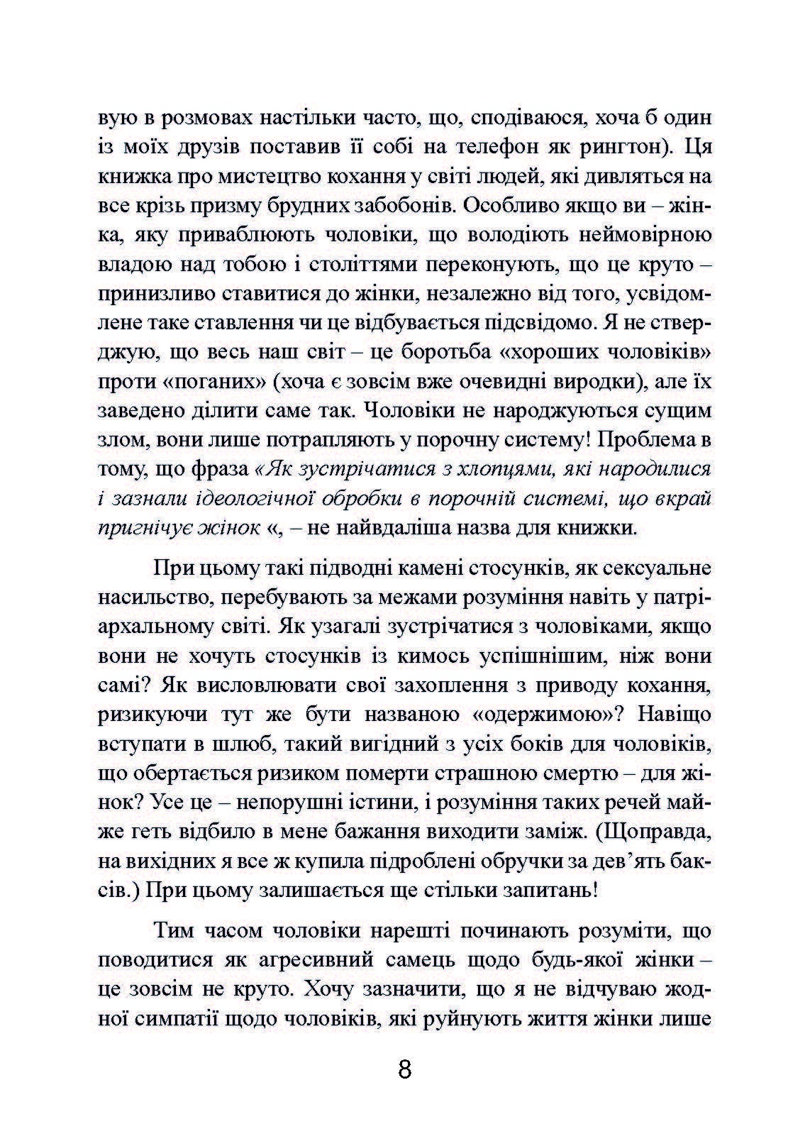 Як зустрічатися з хлопцями, якщо ти їх ненавидиш. Автор — Роберсон Блайт. 
